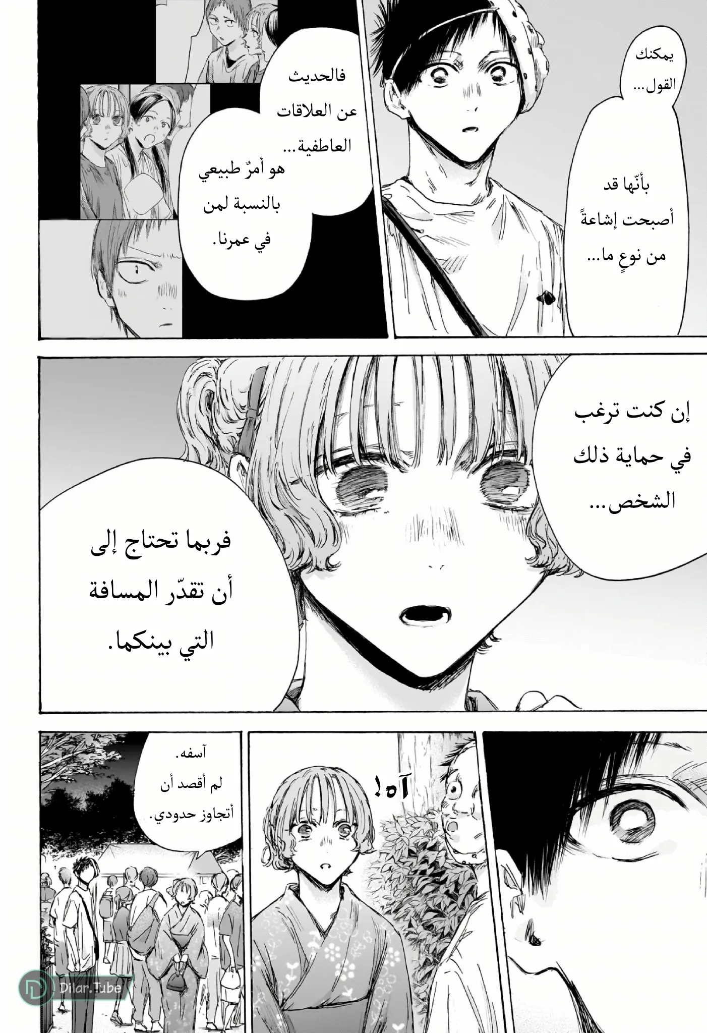 Read Blue Box AR Manga Online