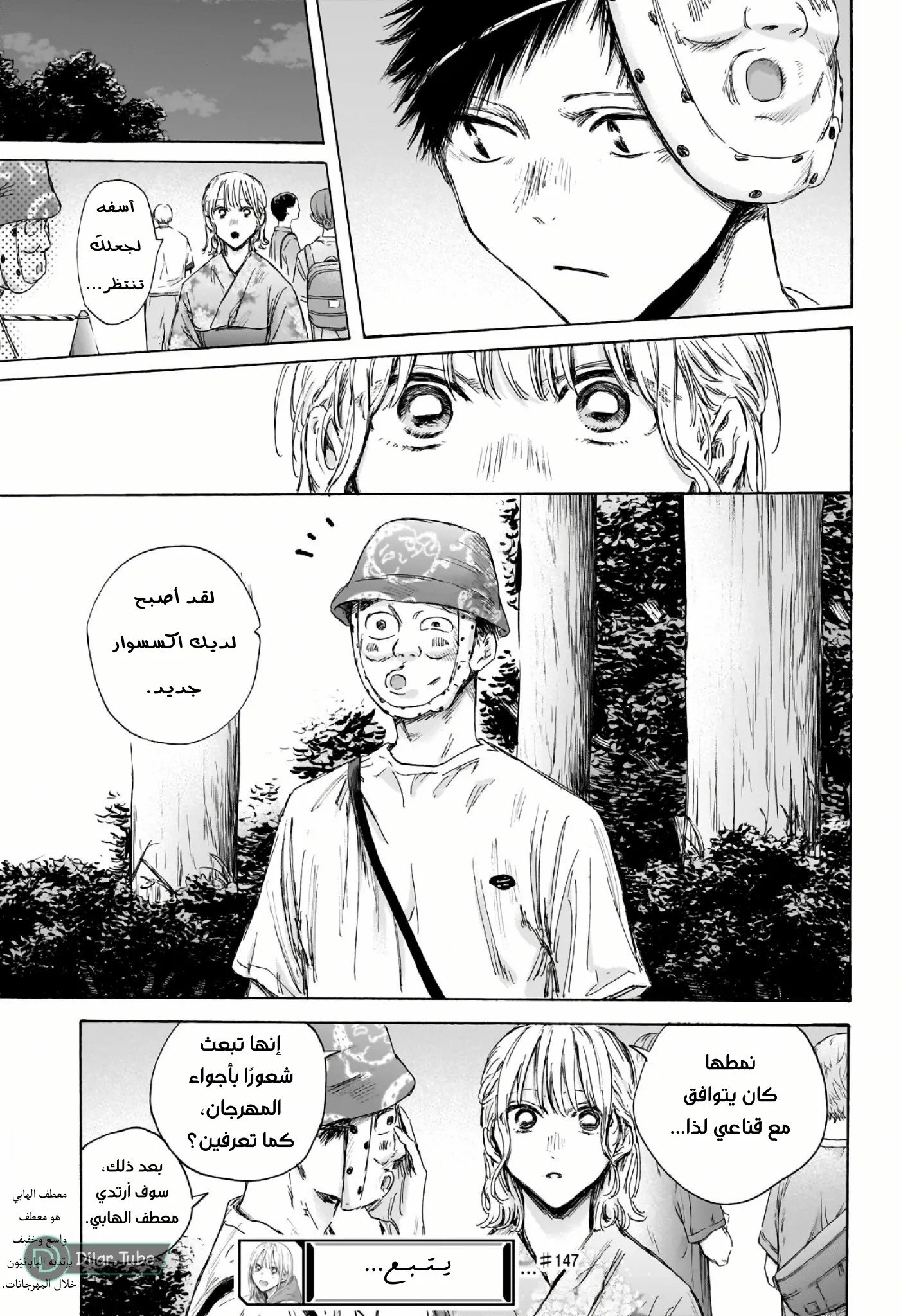 Read Blue Box AR Manga Online