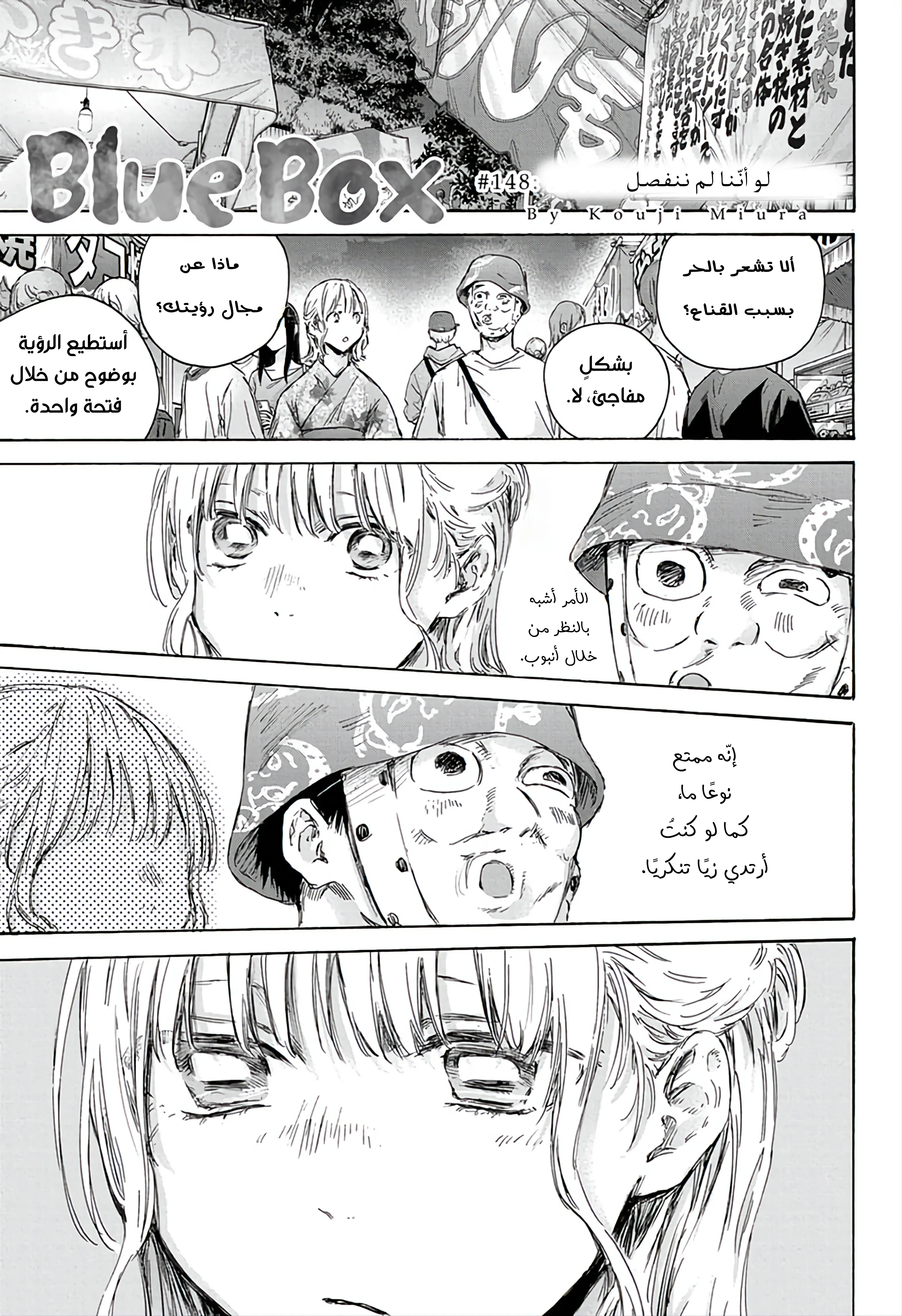 Read Blue Box AR Manga Online