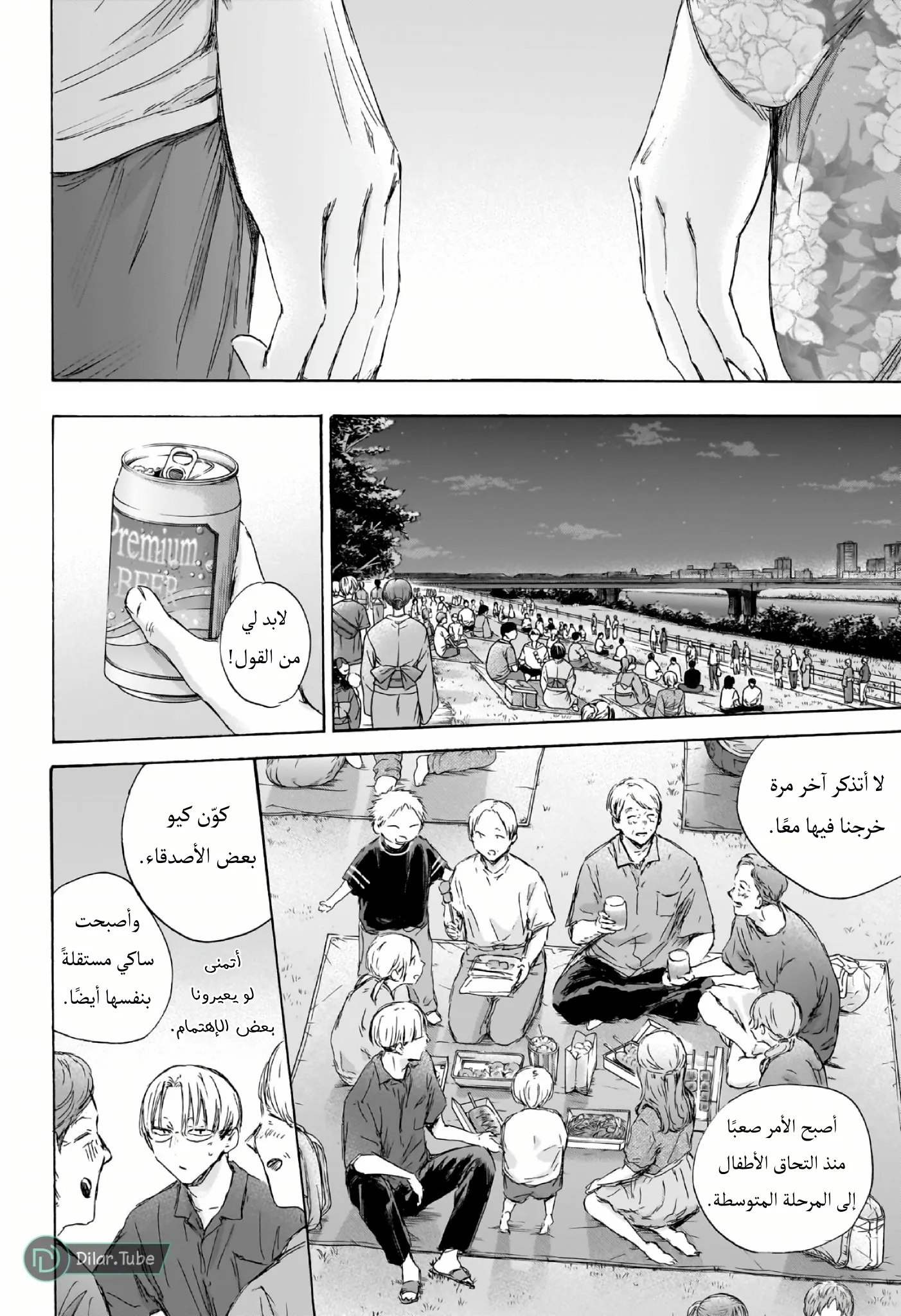 Read Blue Box AR Manga Online