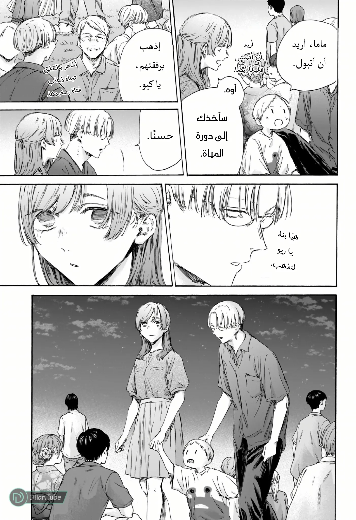 Read Blue Box AR Manga Online