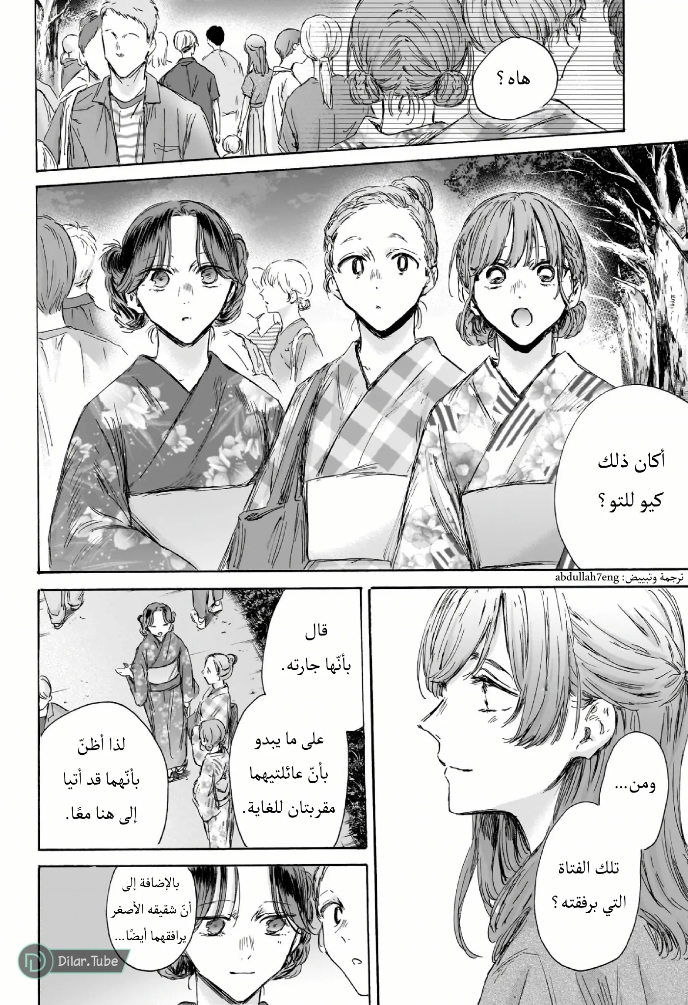 Read Blue Box AR Manga Online