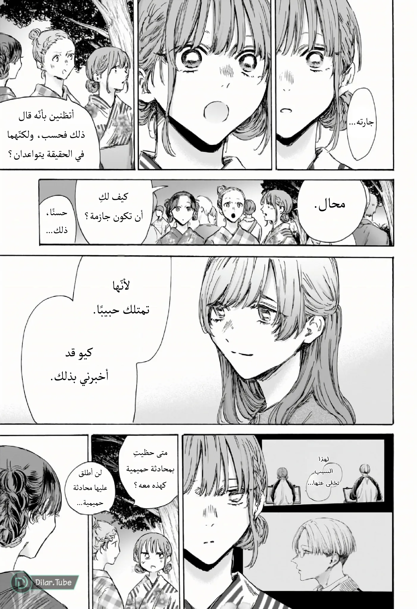 Read Blue Box AR Manga Online