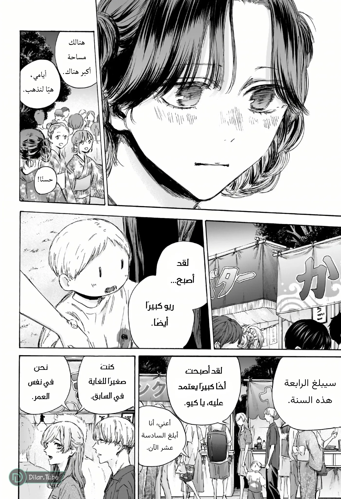 Read Blue Box AR Manga Online