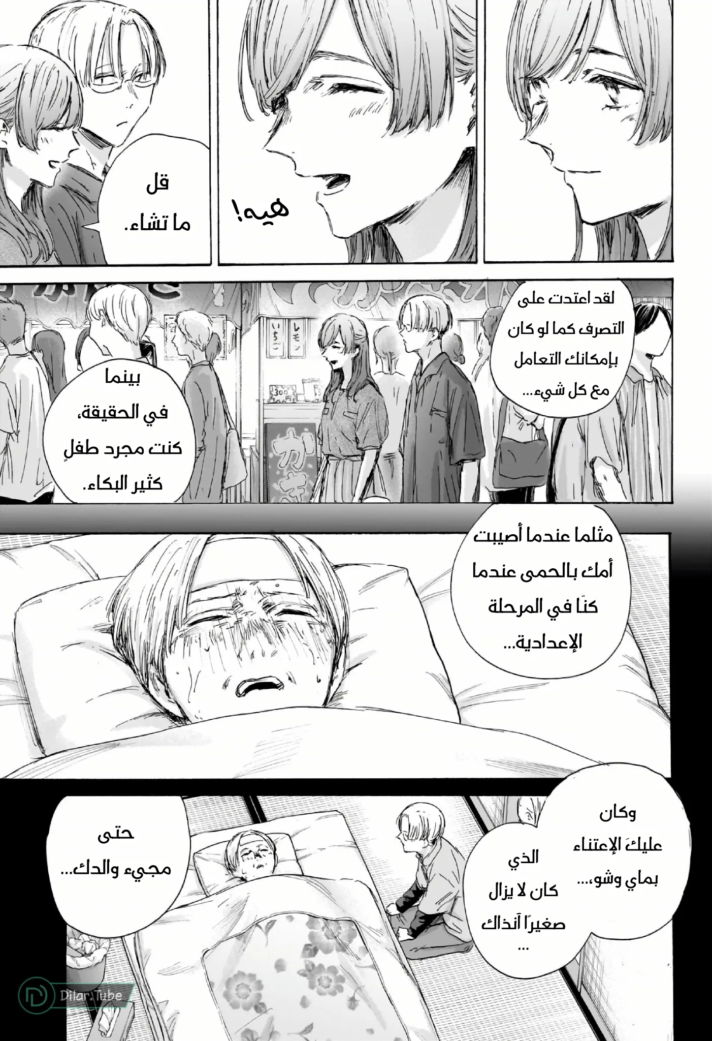 Read Blue Box AR Manga Online
