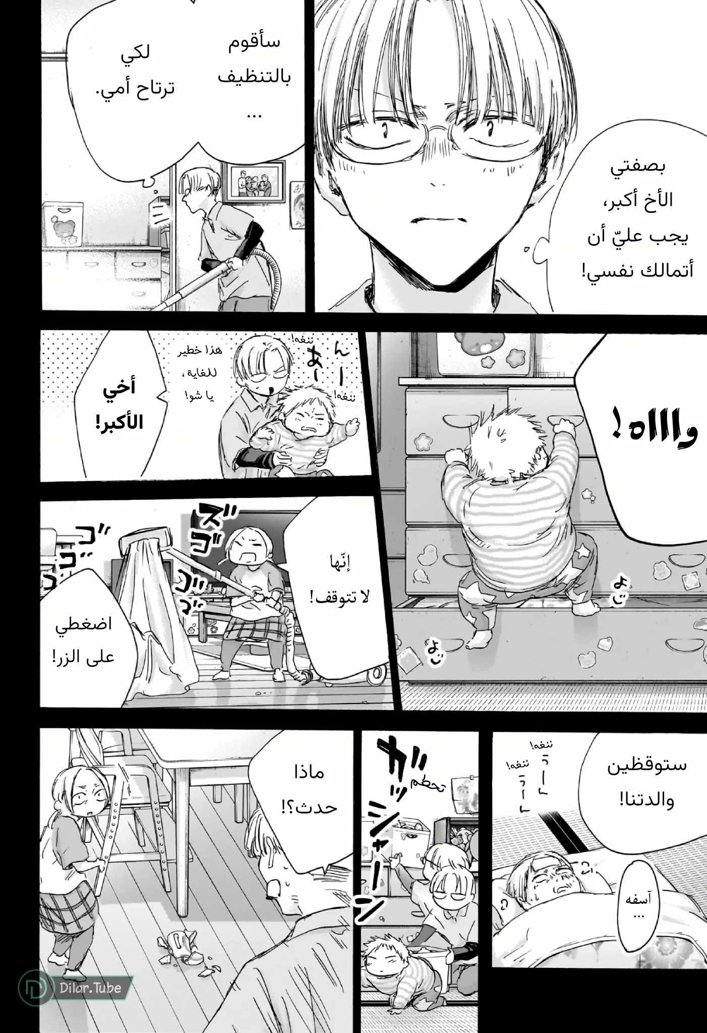 Read Blue Box AR Manga Online