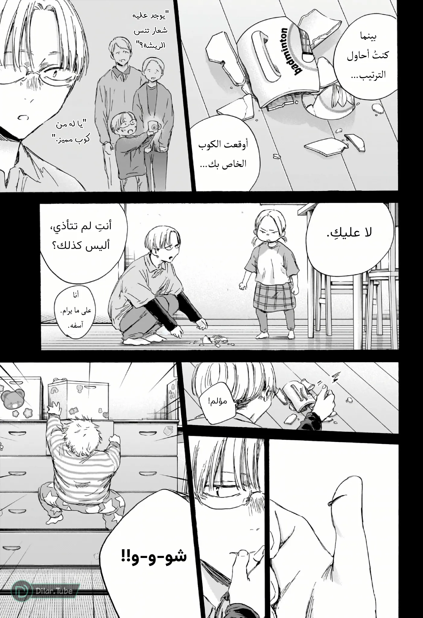 Read Blue Box AR Manga Online