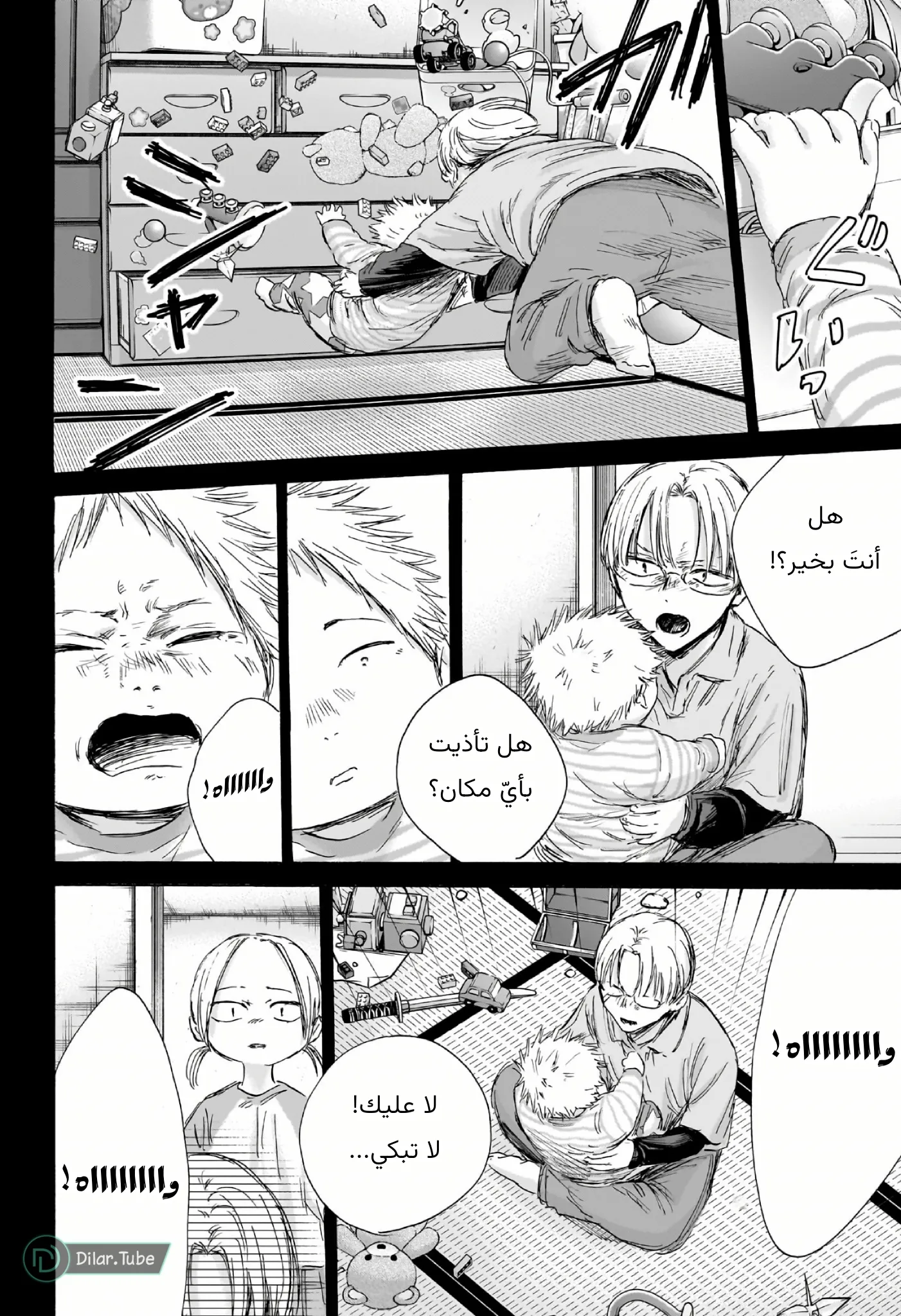 Read Blue Box AR Manga Online