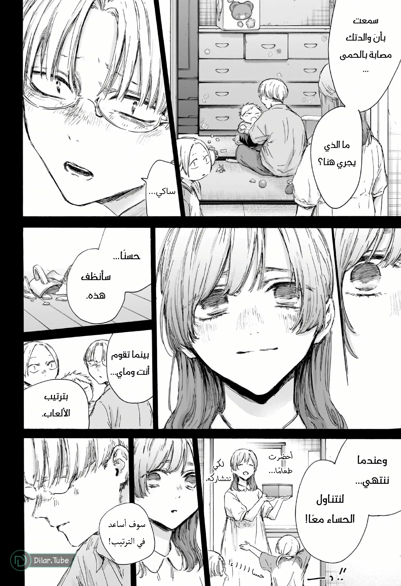 Read Blue Box AR Manga Online