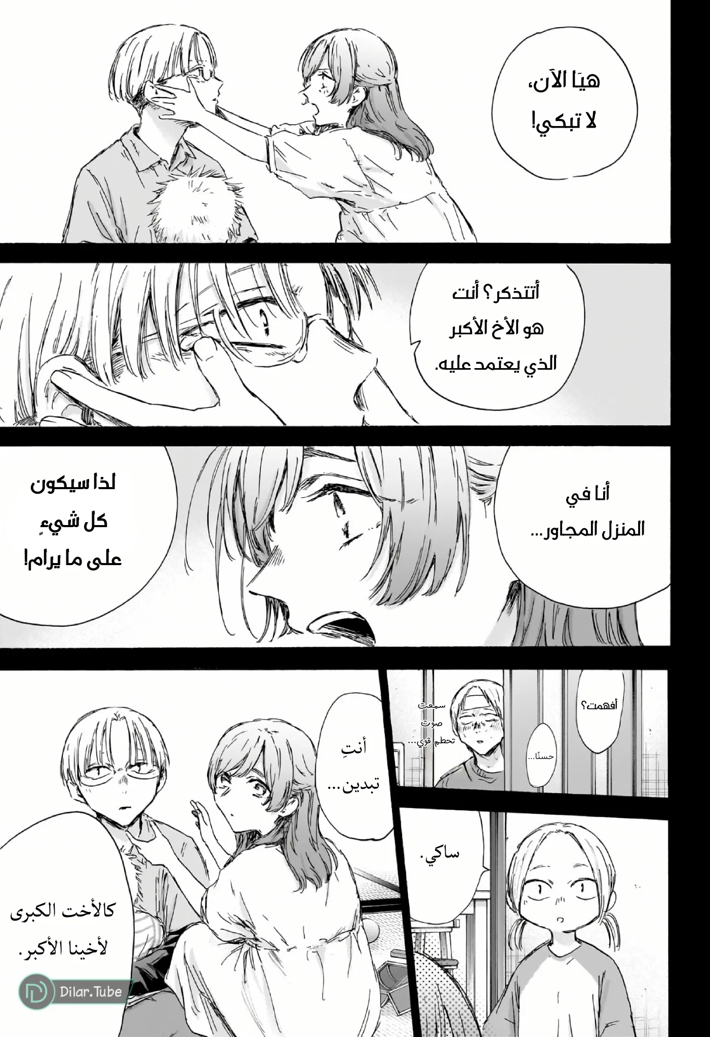 Read Blue Box AR Manga Online