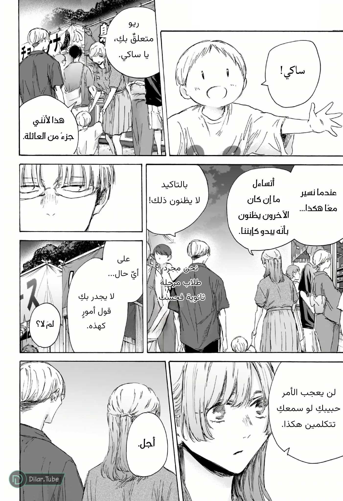 Read Blue Box AR Manga Online