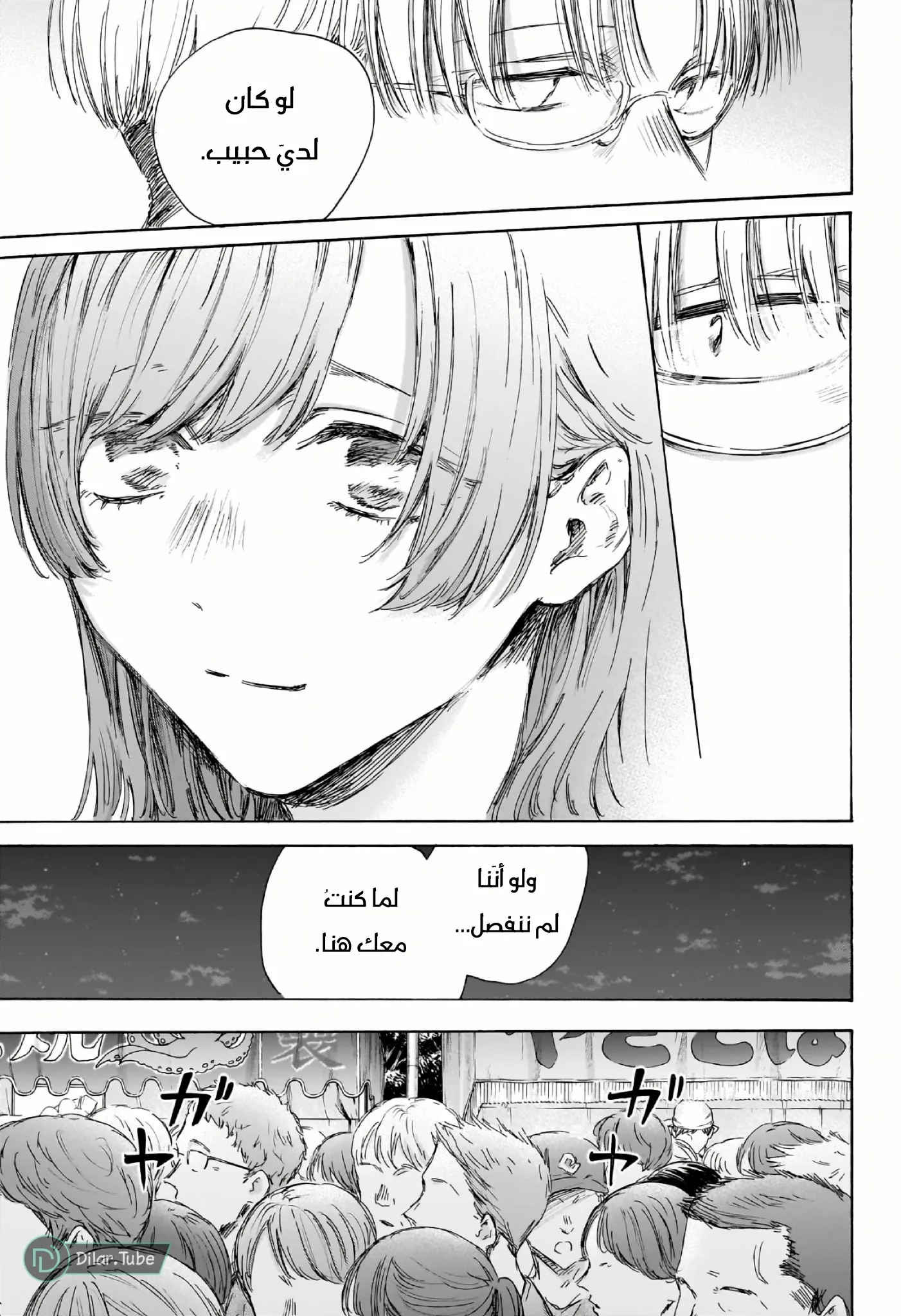 Read Blue Box AR Manga Online