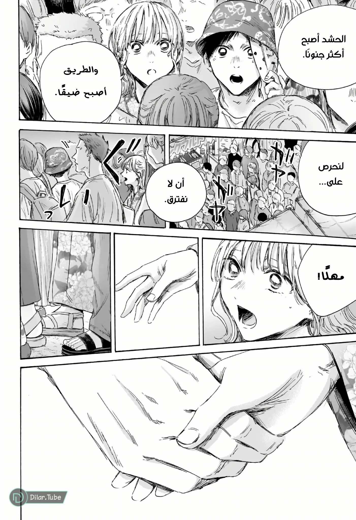 Read Blue Box AR Manga Online