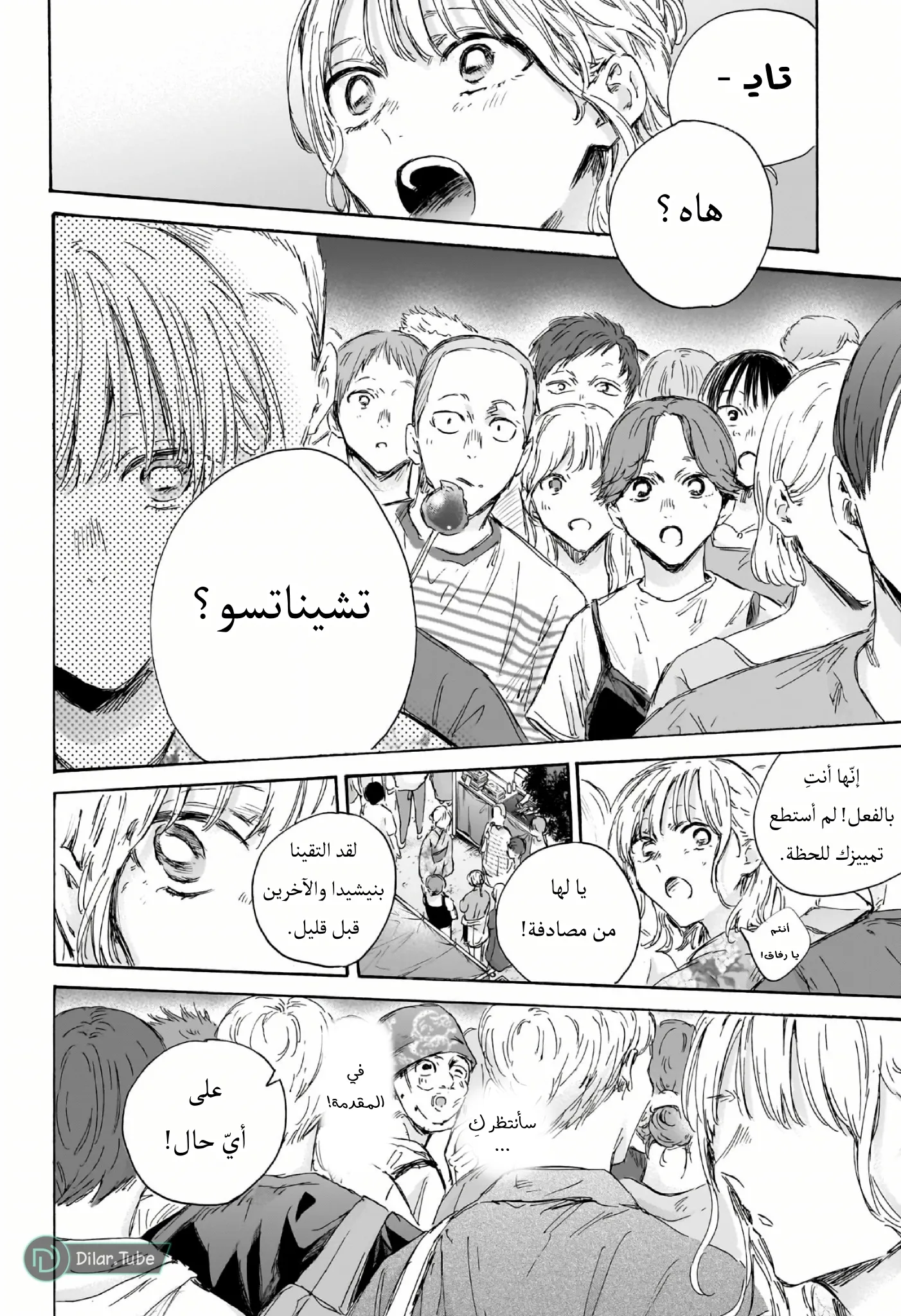 Read Blue Box AR Manga Online