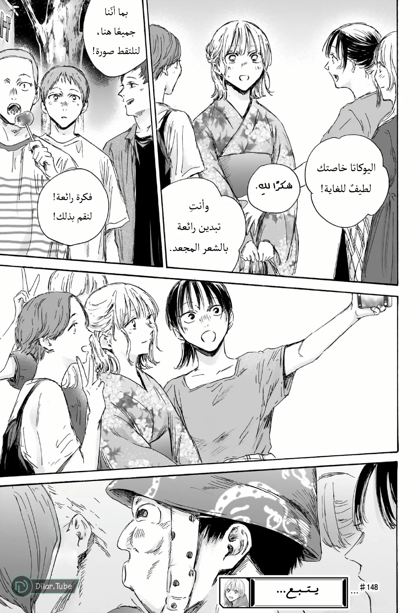 Read Blue Box AR Manga Online