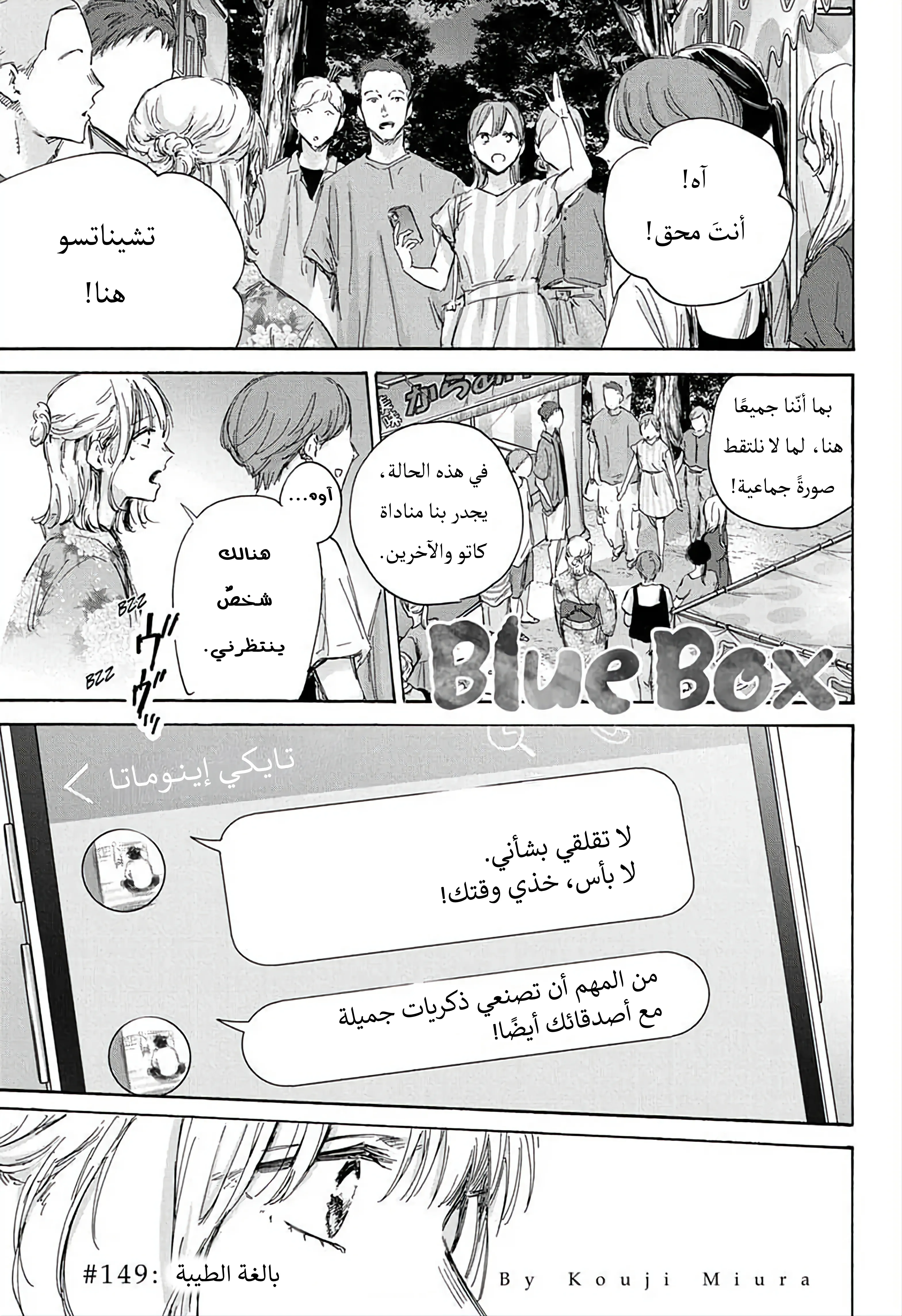 Read Blue Box AR Manga Online