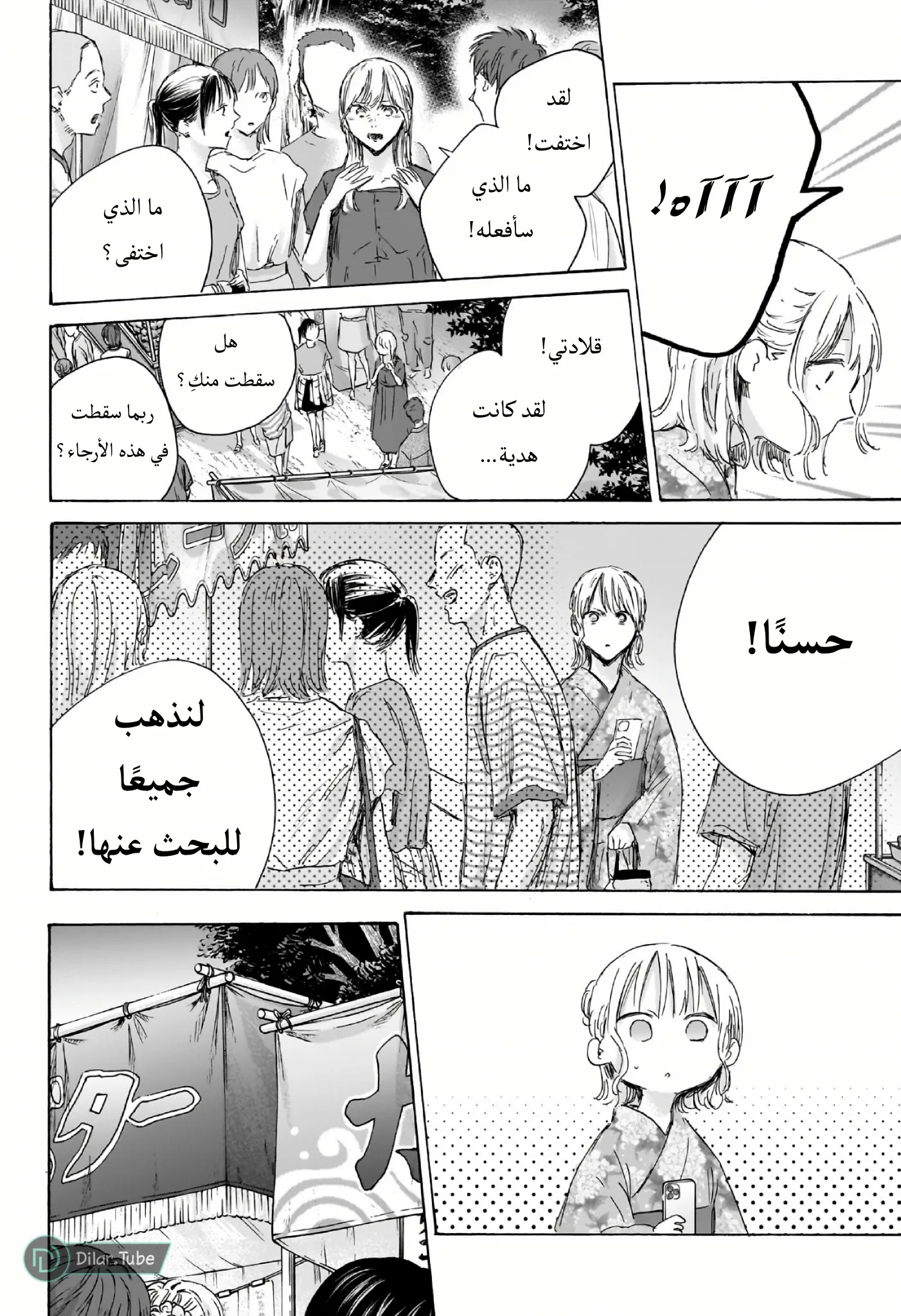 Read Blue Box AR Manga Online