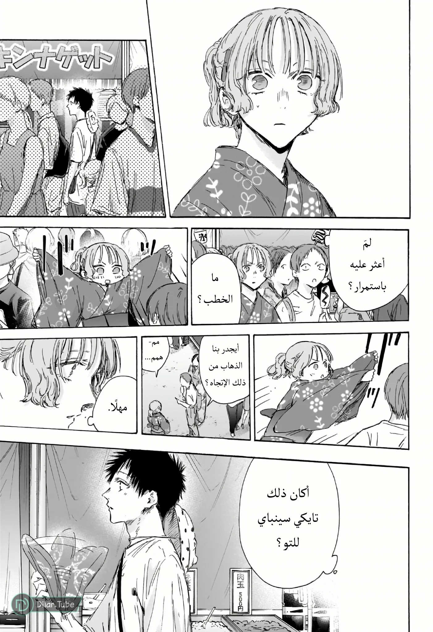 Read Blue Box AR Manga Online