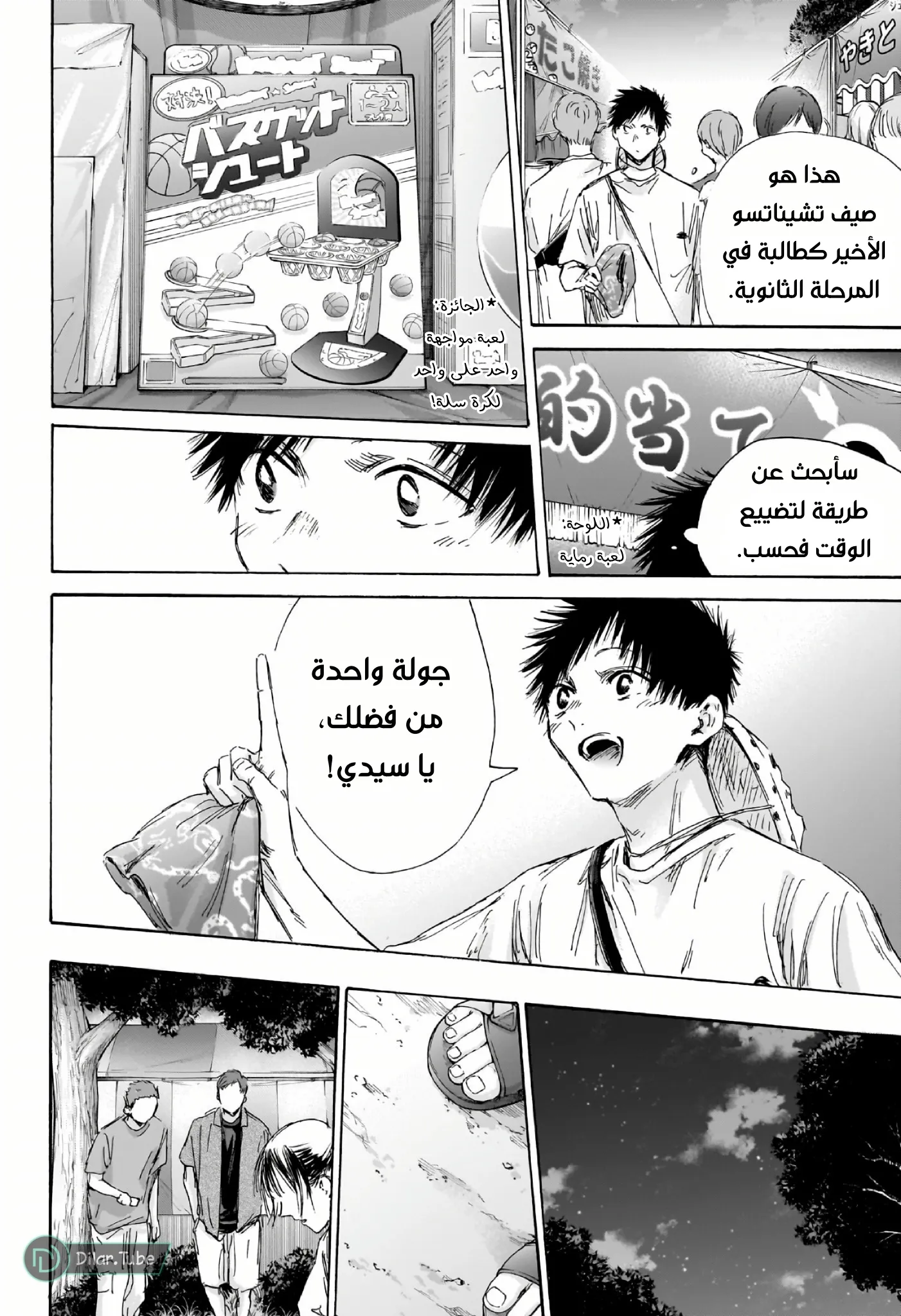 Read Blue Box AR Manga Online