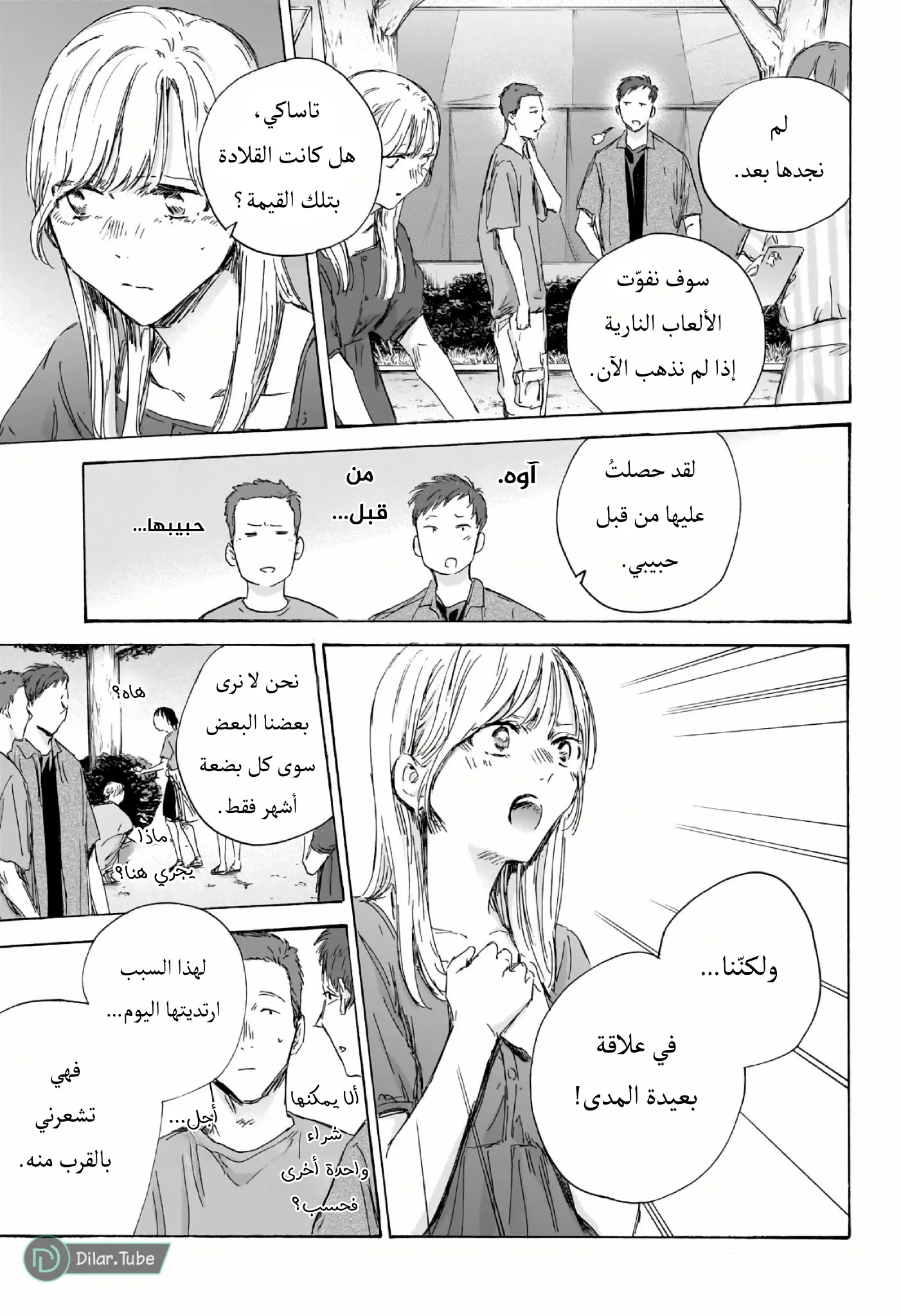 Read Blue Box AR Manga Online
