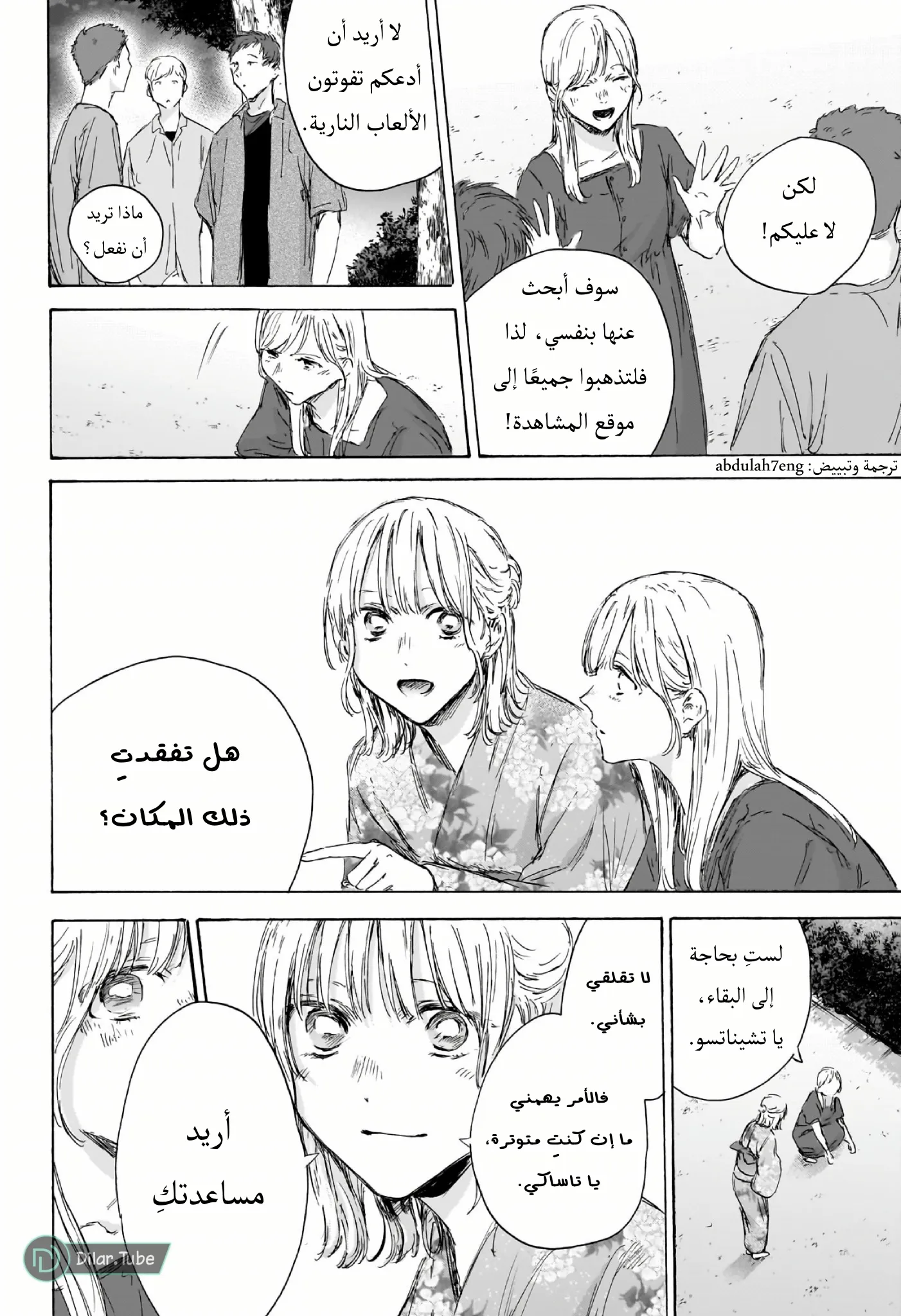 Read Blue Box AR Manga Online