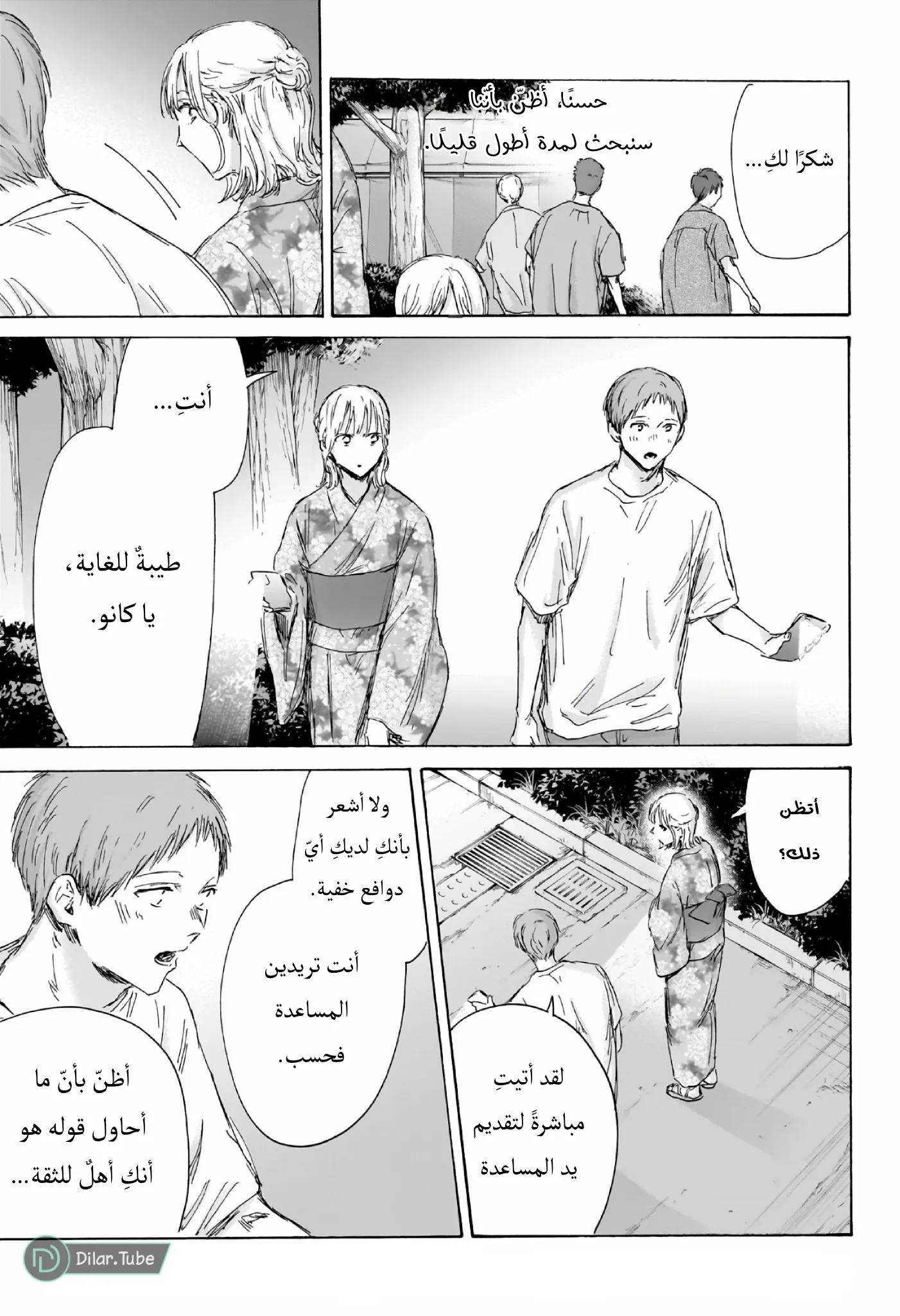Read Blue Box AR Manga Online
