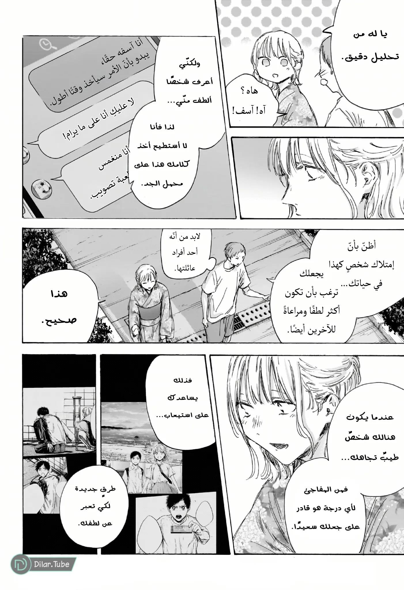 Read Blue Box AR Manga Online