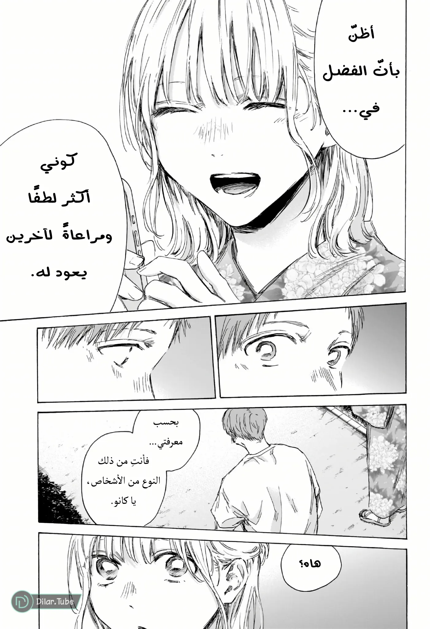 Read Blue Box AR Manga Online