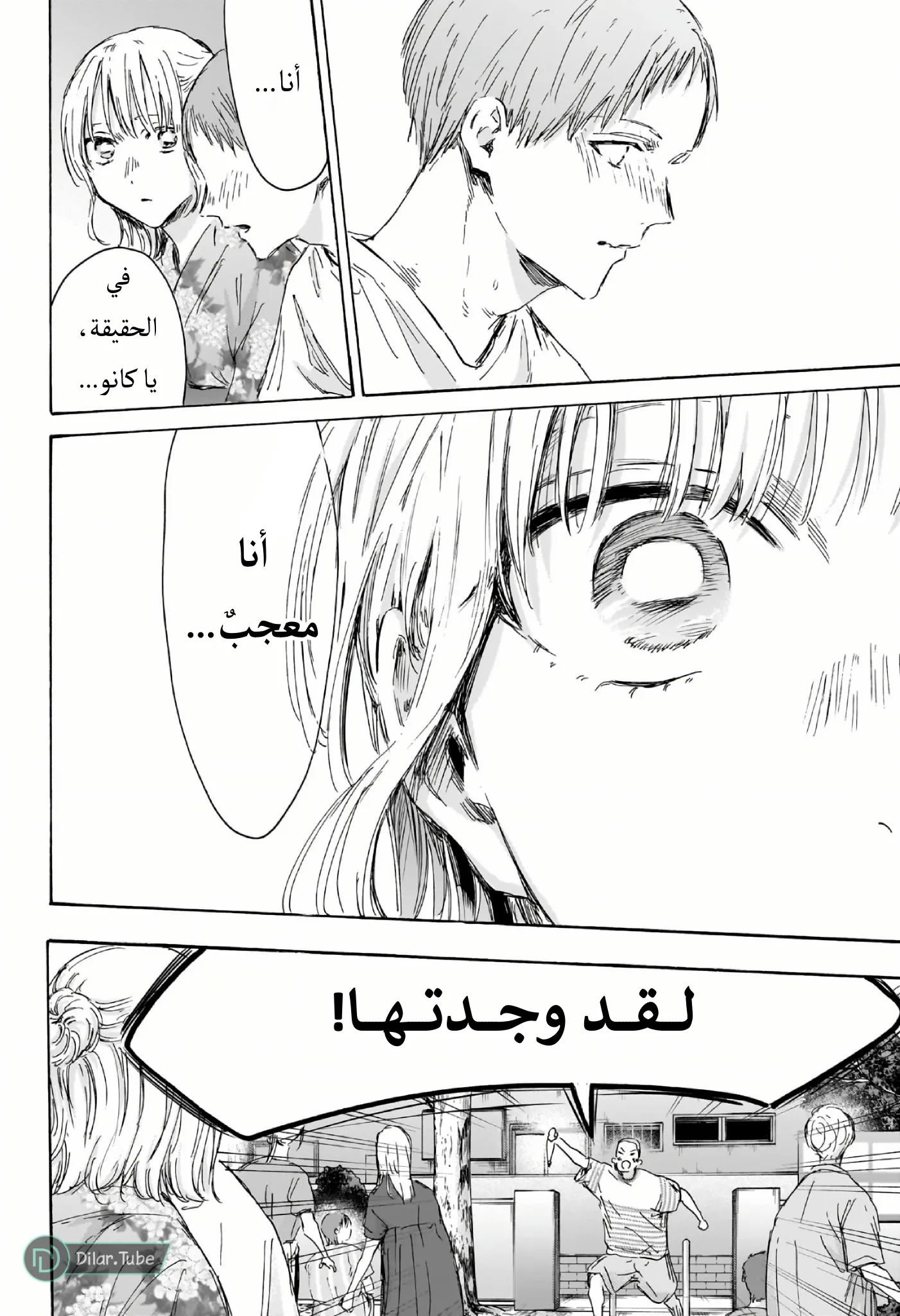 Read Blue Box AR Manga Online