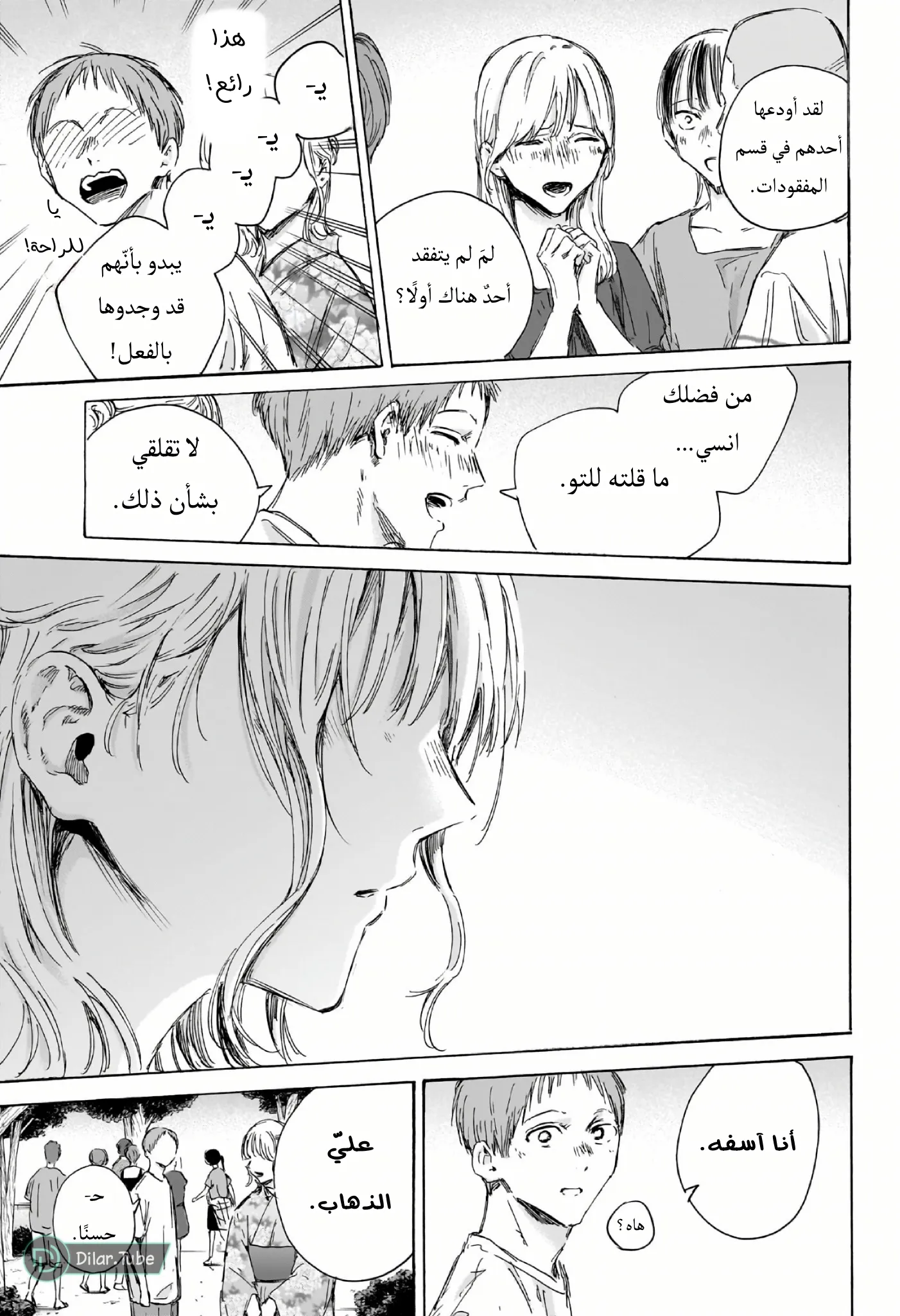 Read Blue Box AR Manga Online