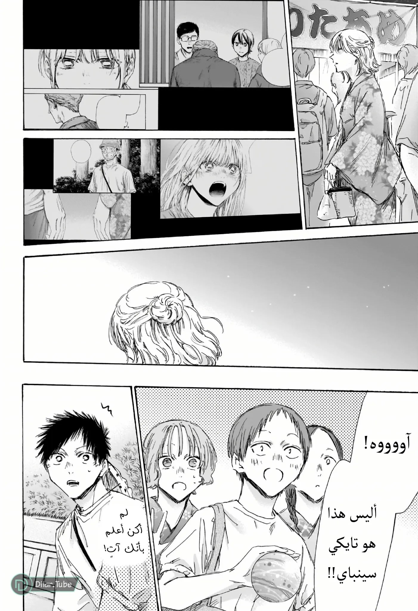 Read Blue Box AR Manga Online