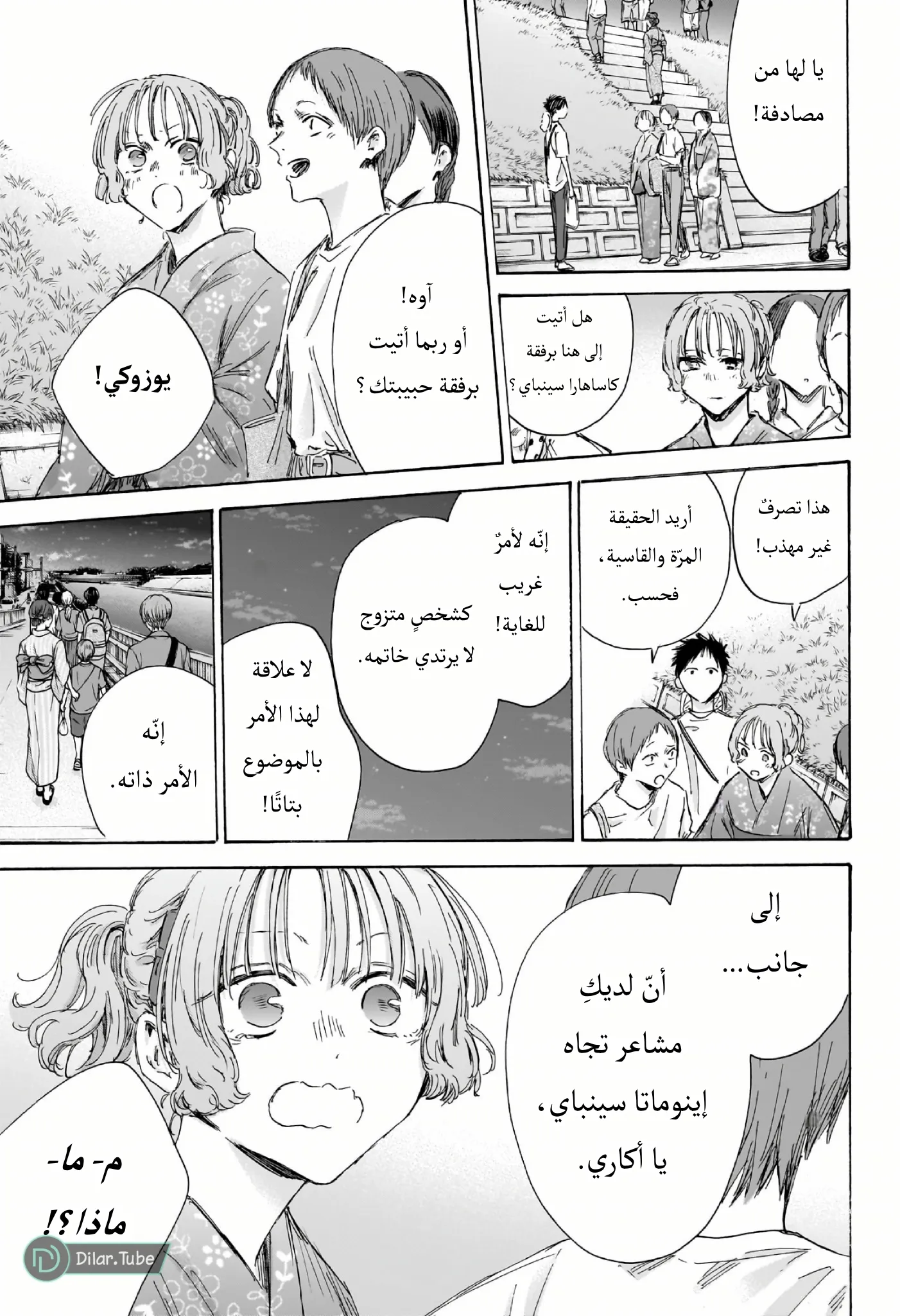 Read Blue Box AR Manga Online