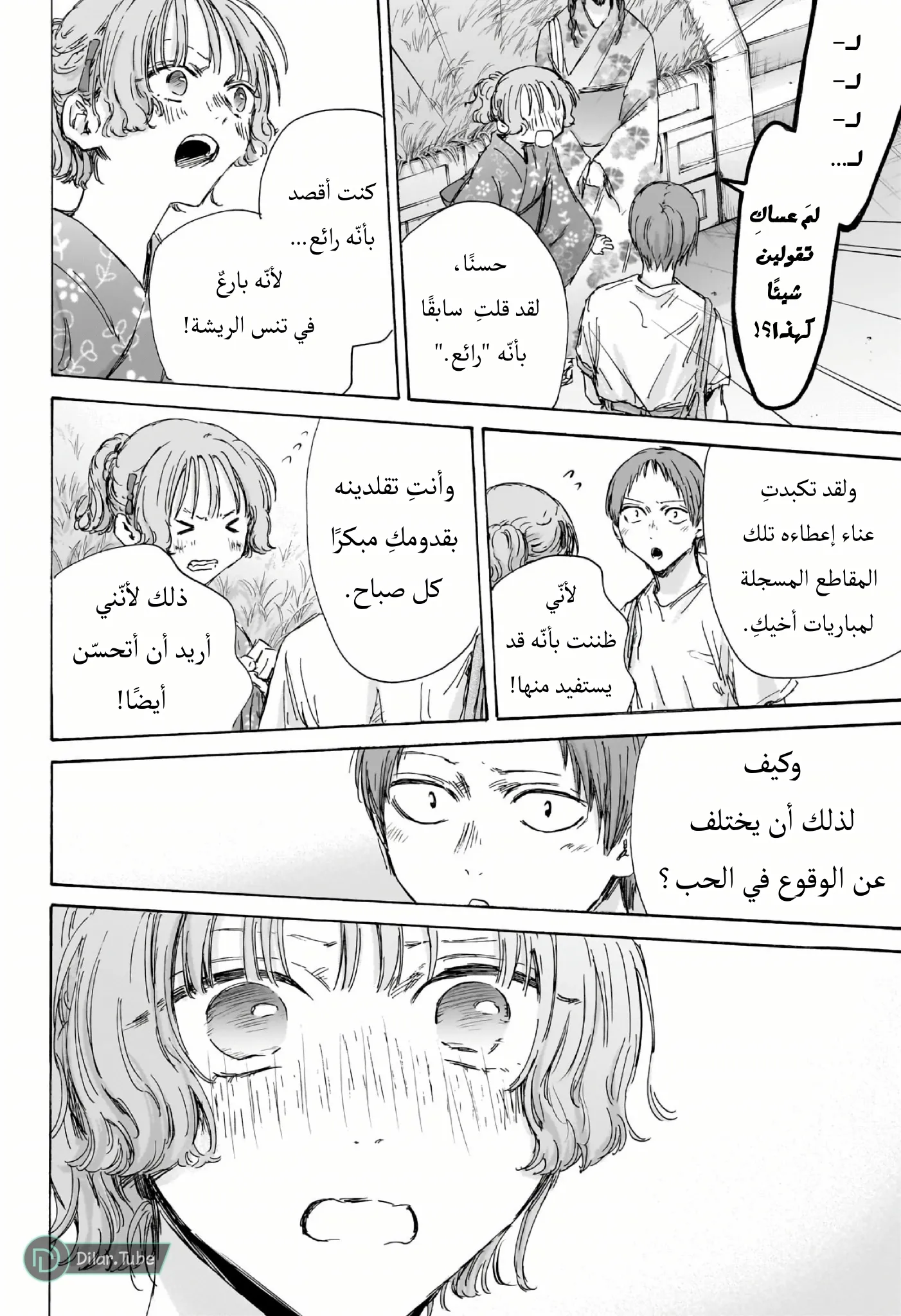 Read Blue Box AR Manga Online
