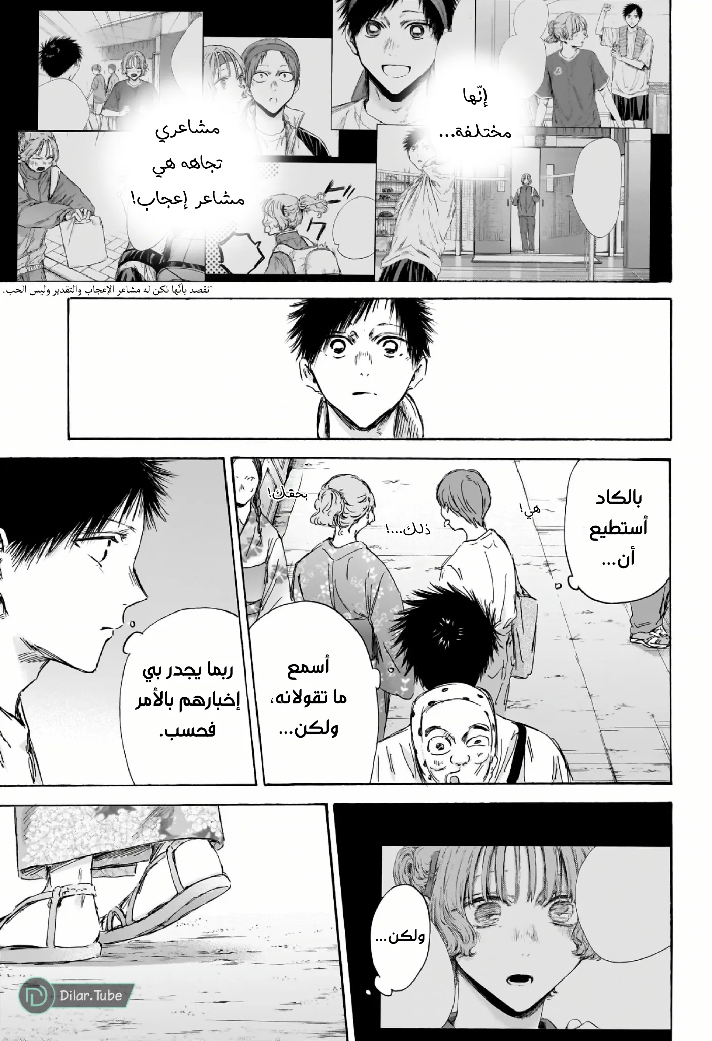 Read Blue Box AR Manga Online