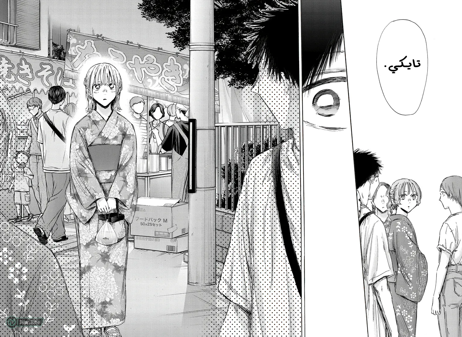 Read Blue Box AR Manga Online