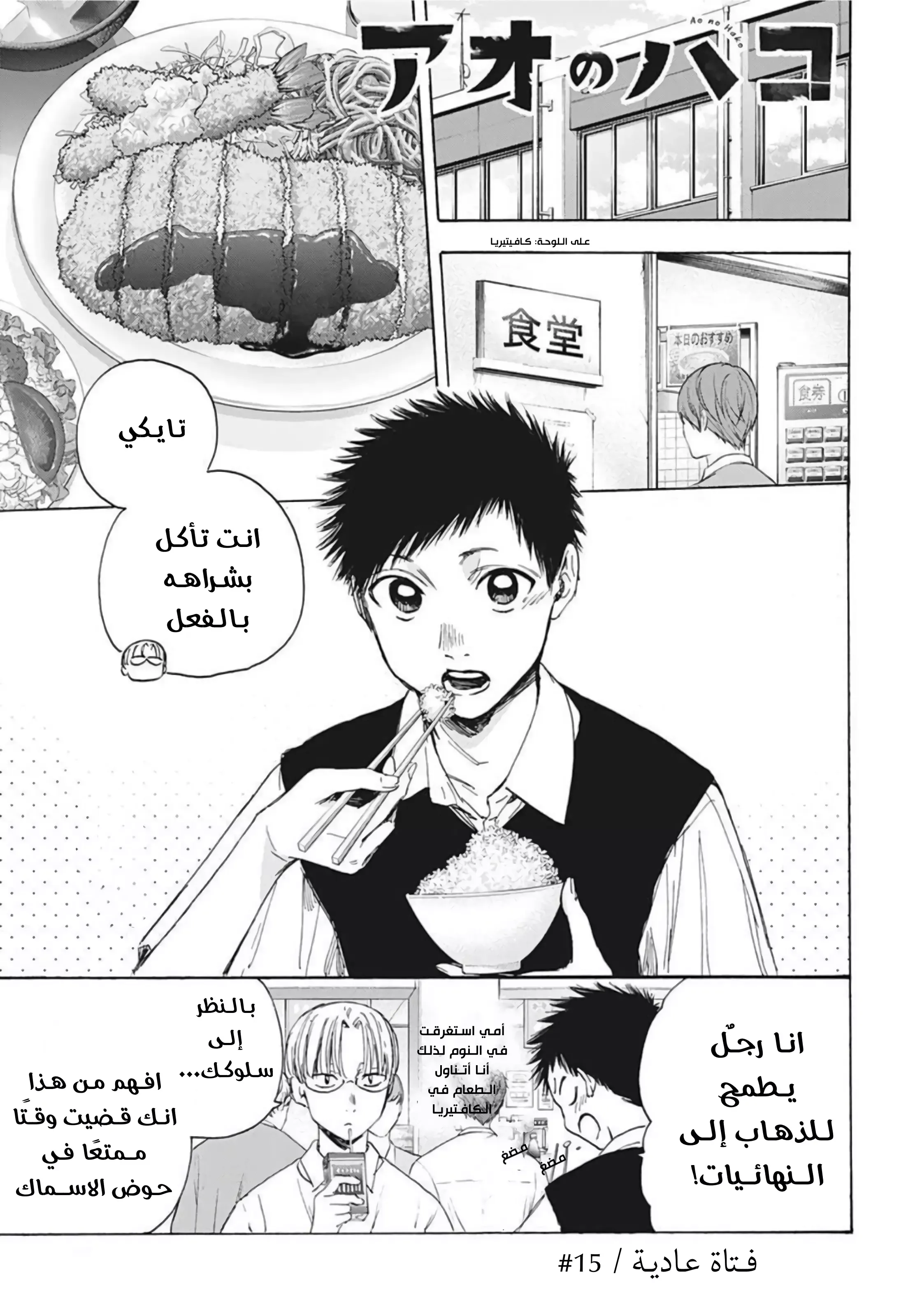 Read Blue Box AR Manga Online