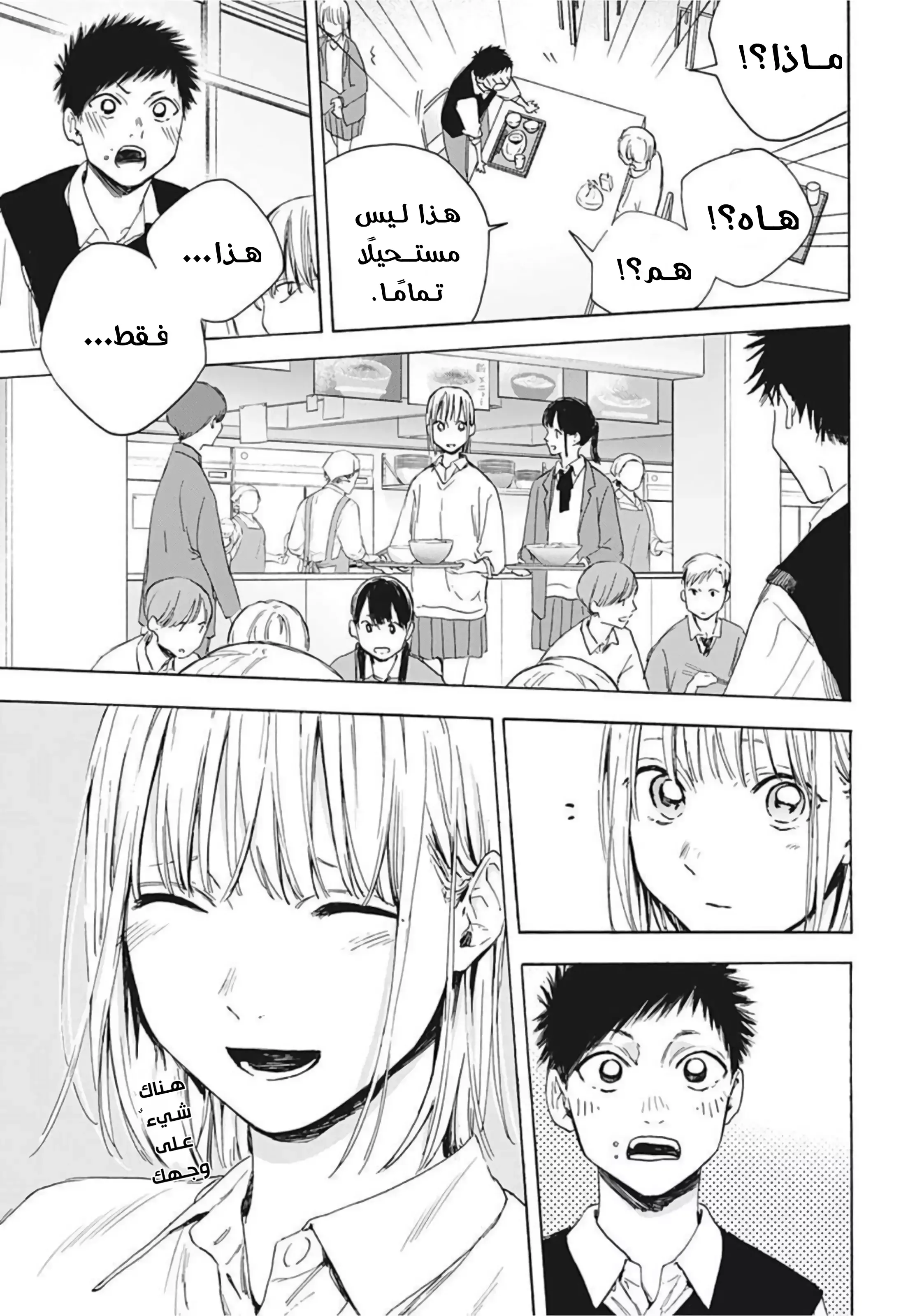 Read Blue Box AR Manga Online