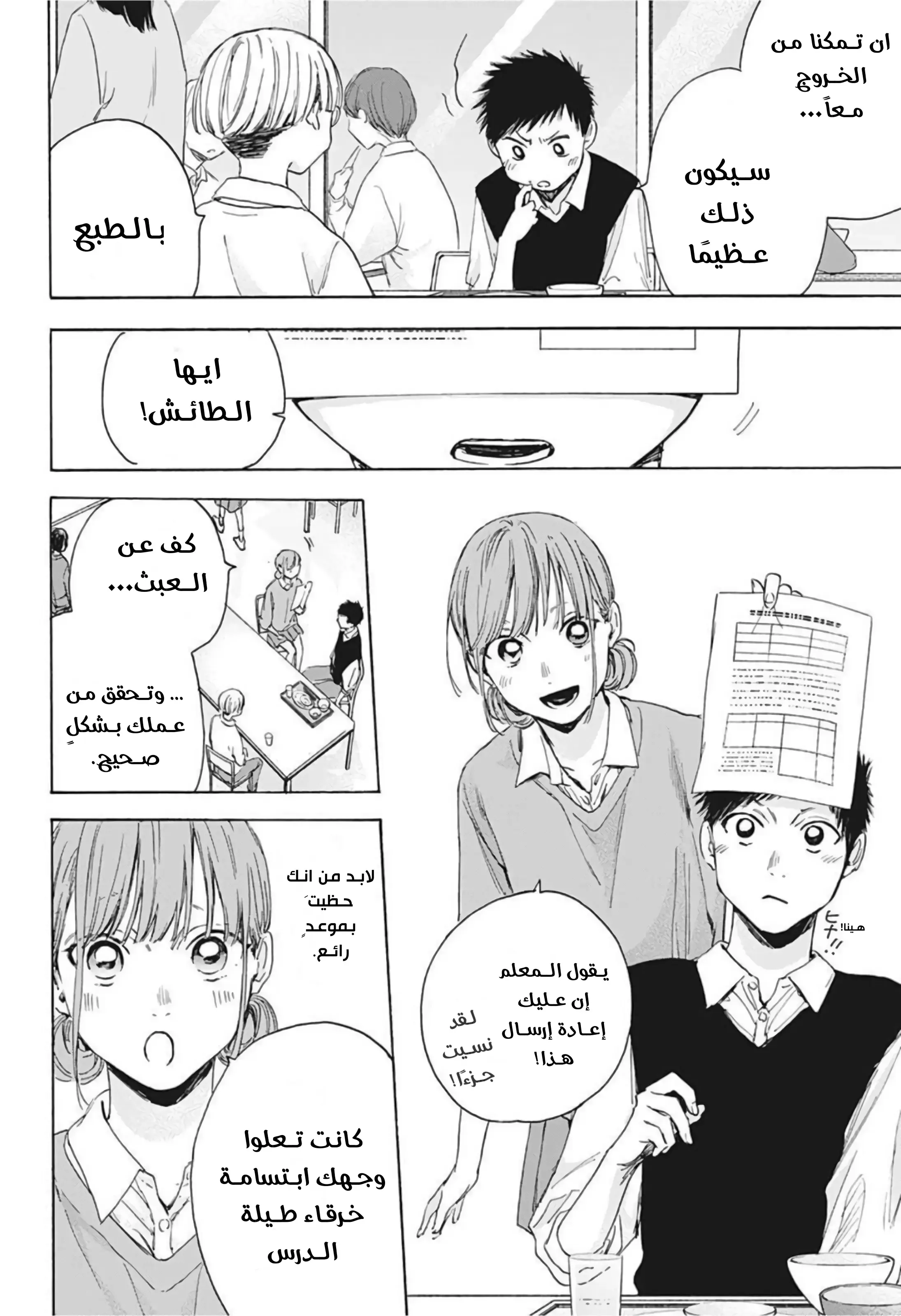 Read Blue Box AR Manga Online
