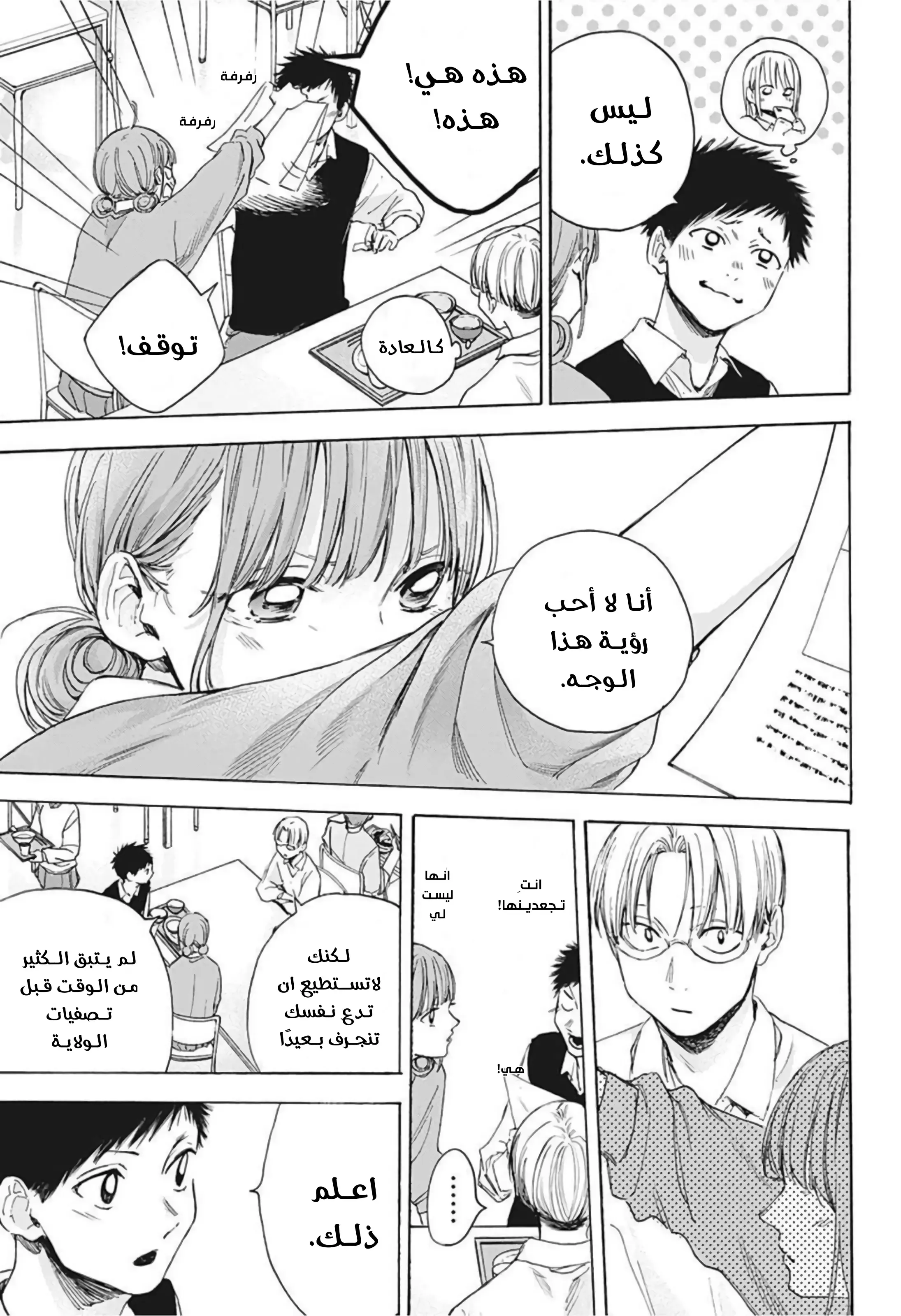 Read Blue Box AR Manga Online
