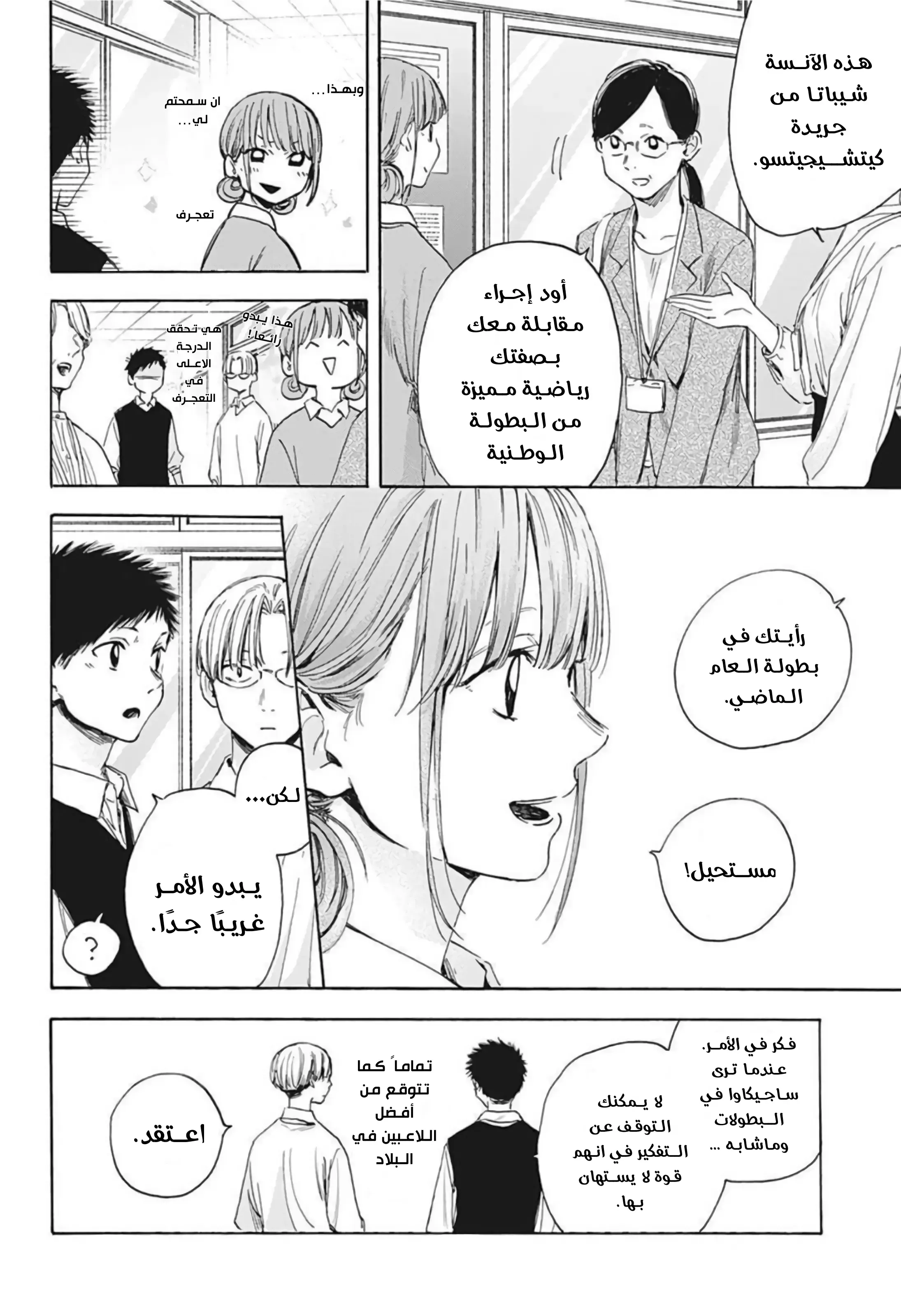 Read Blue Box AR Manga Online