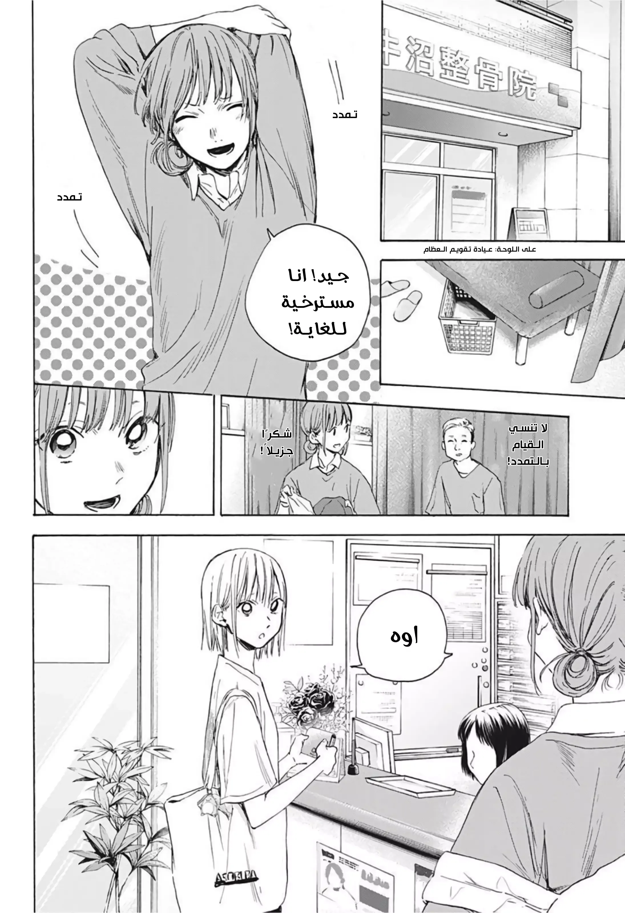 Read Blue Box AR Manga Online