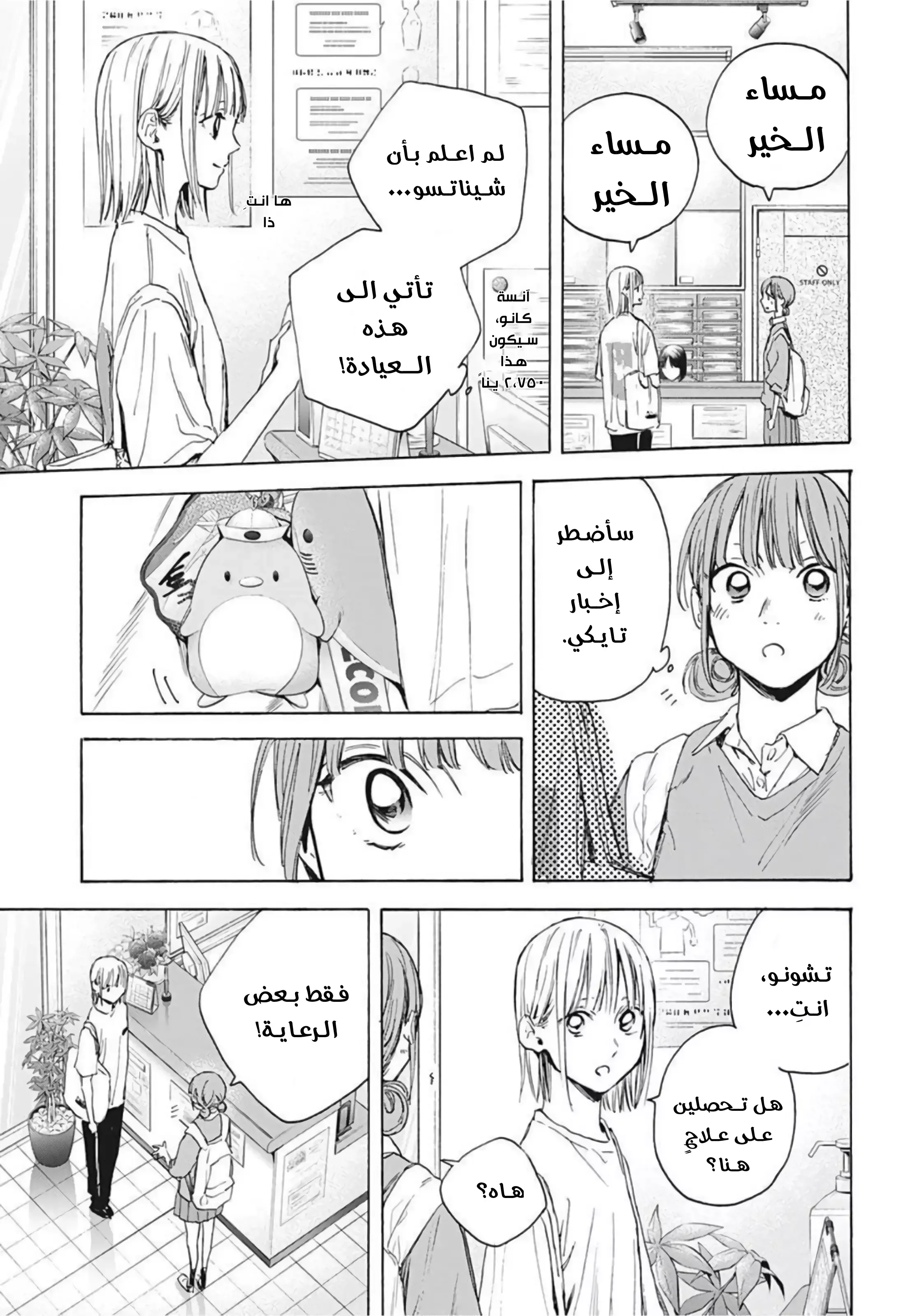 Read Blue Box AR Manga Online