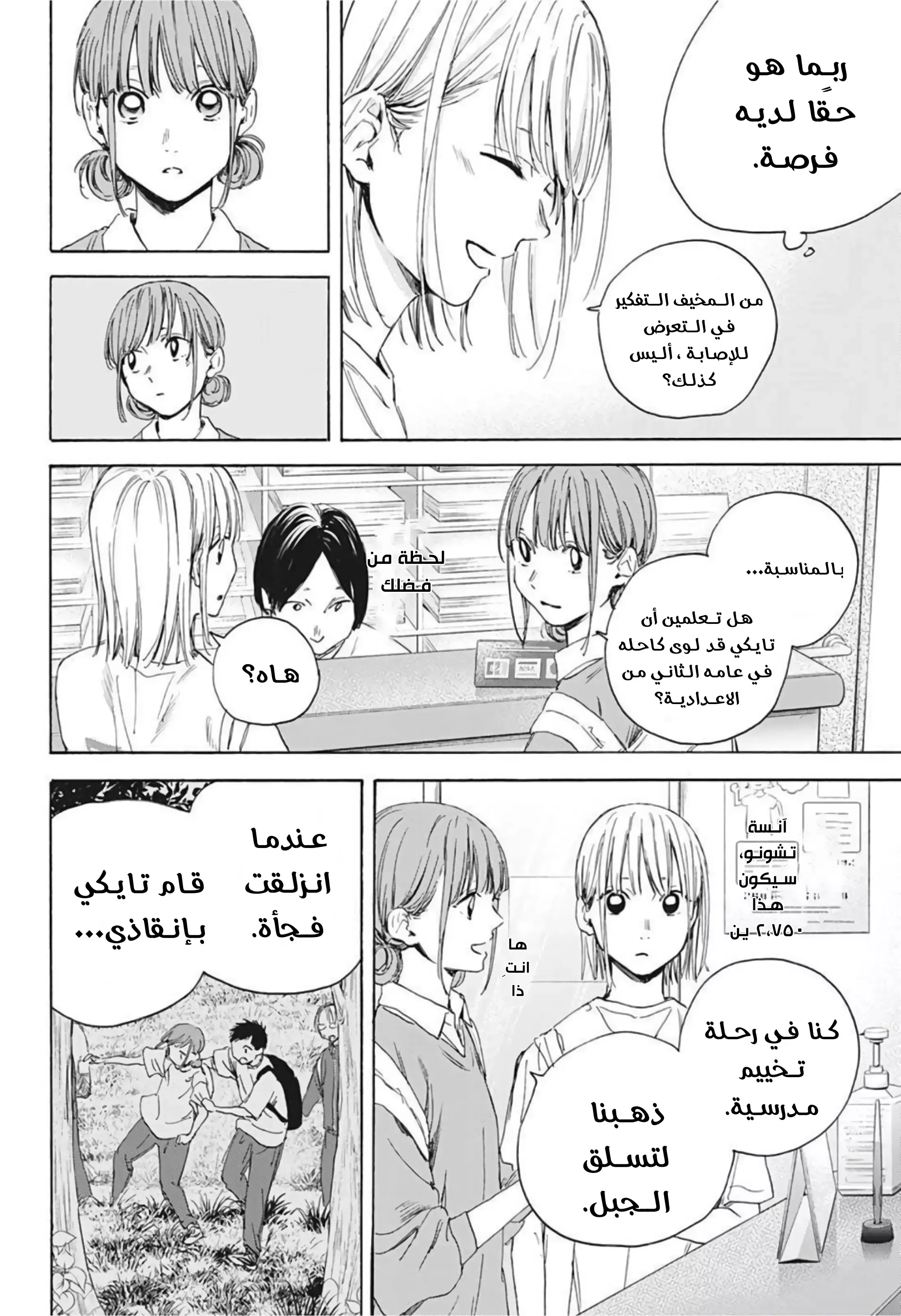 Read Blue Box AR Manga Online