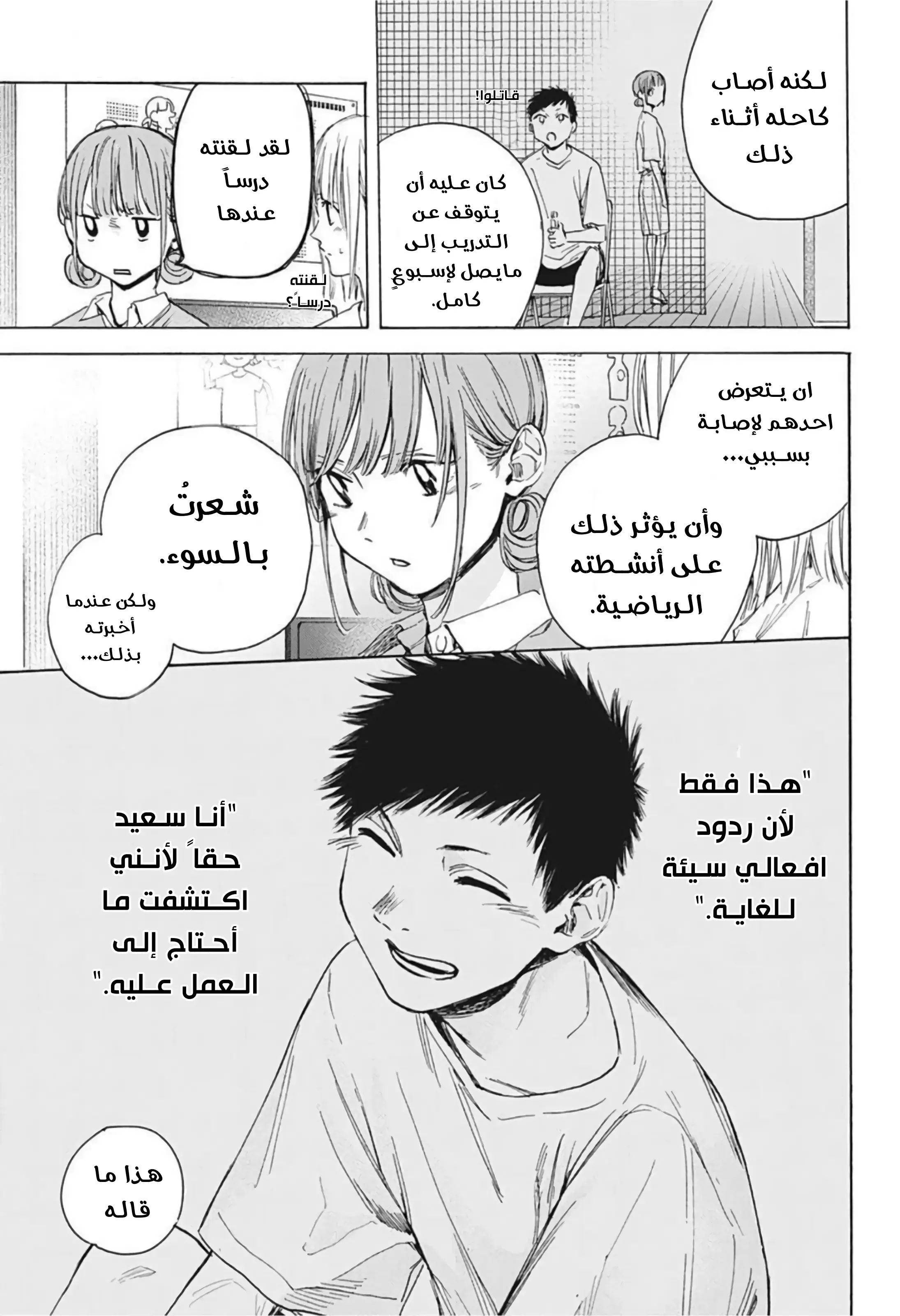 Read Blue Box AR Manga Online
