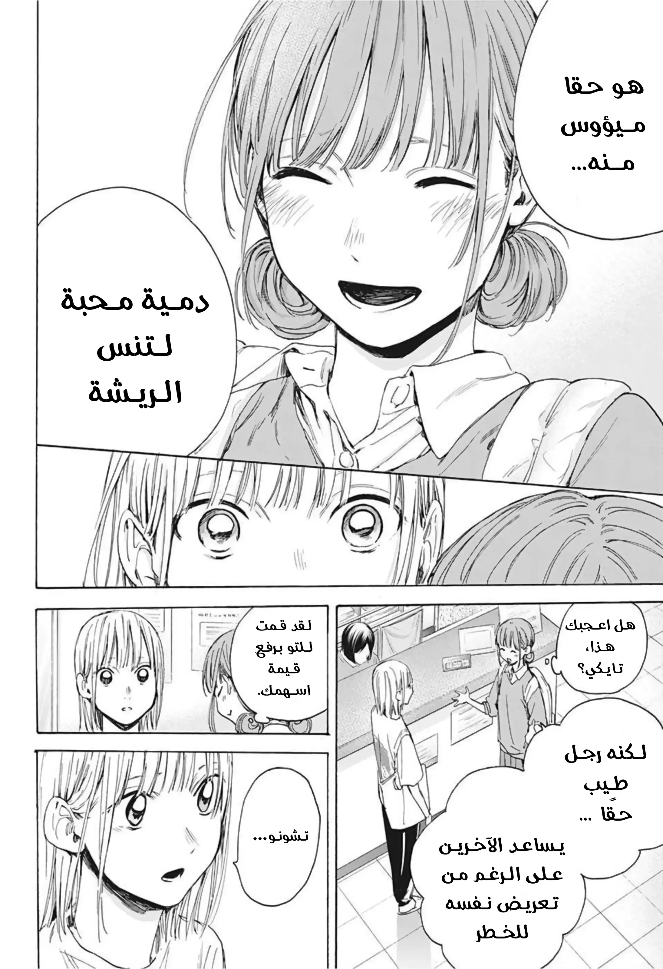 Read Blue Box AR Manga Online