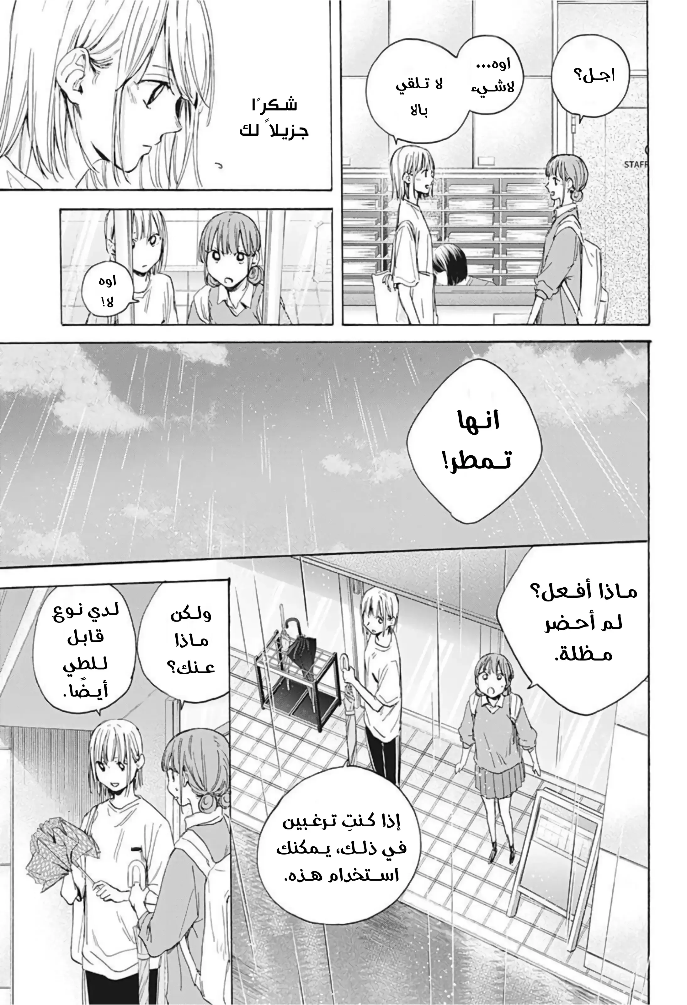 Read Blue Box AR Manga Online