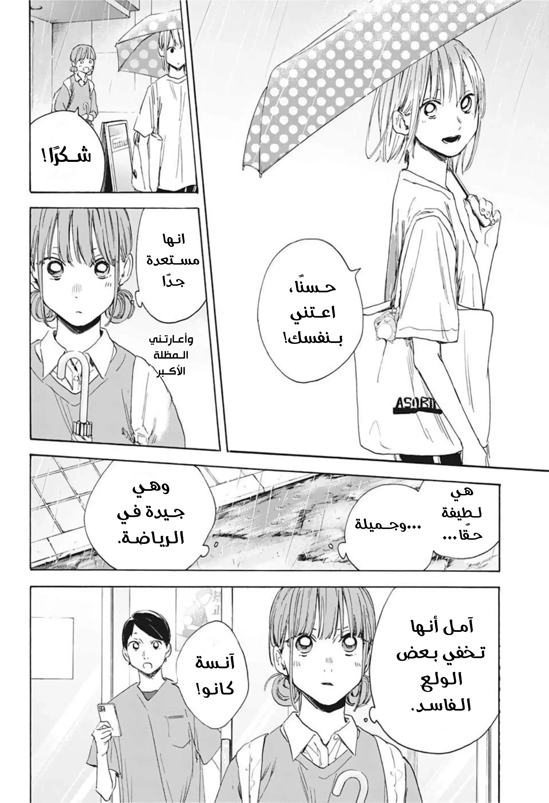 Read Blue Box AR Manga Online