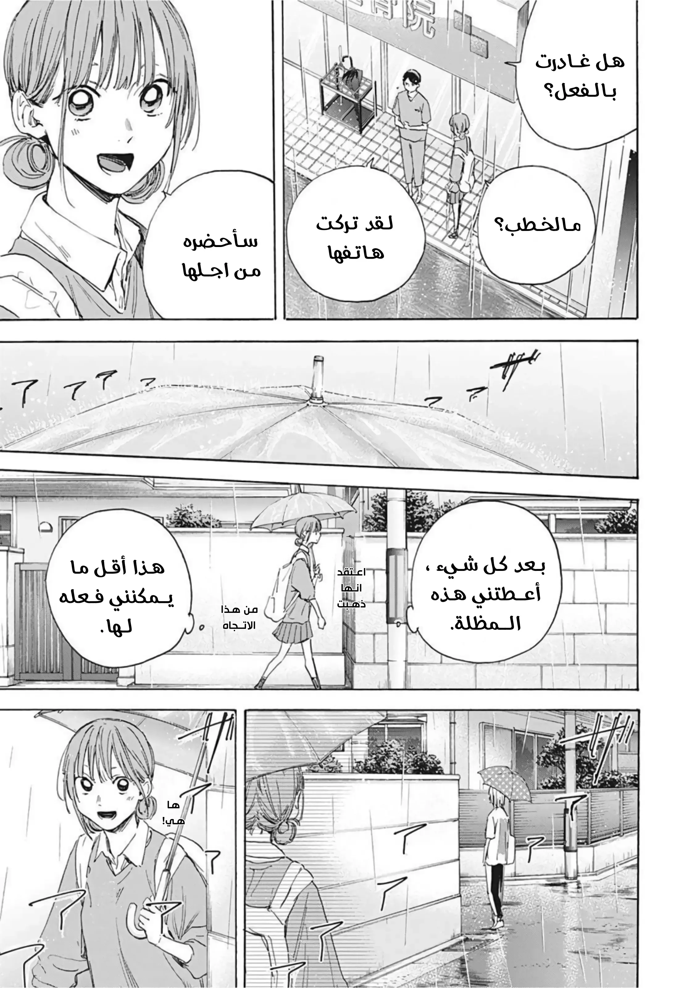 Read Blue Box AR Manga Online
