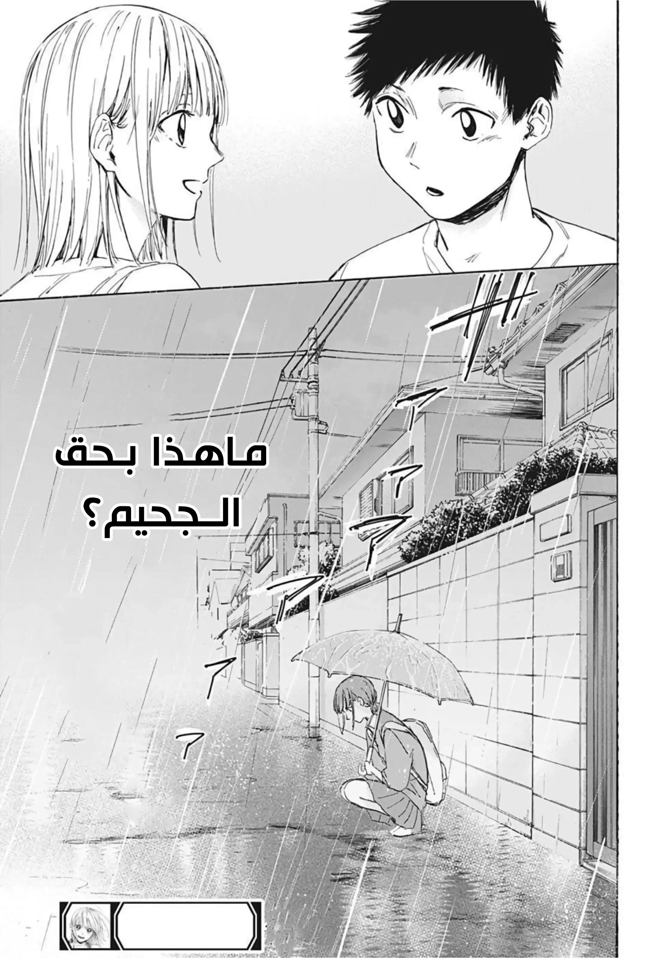 Read Blue Box AR Manga Online