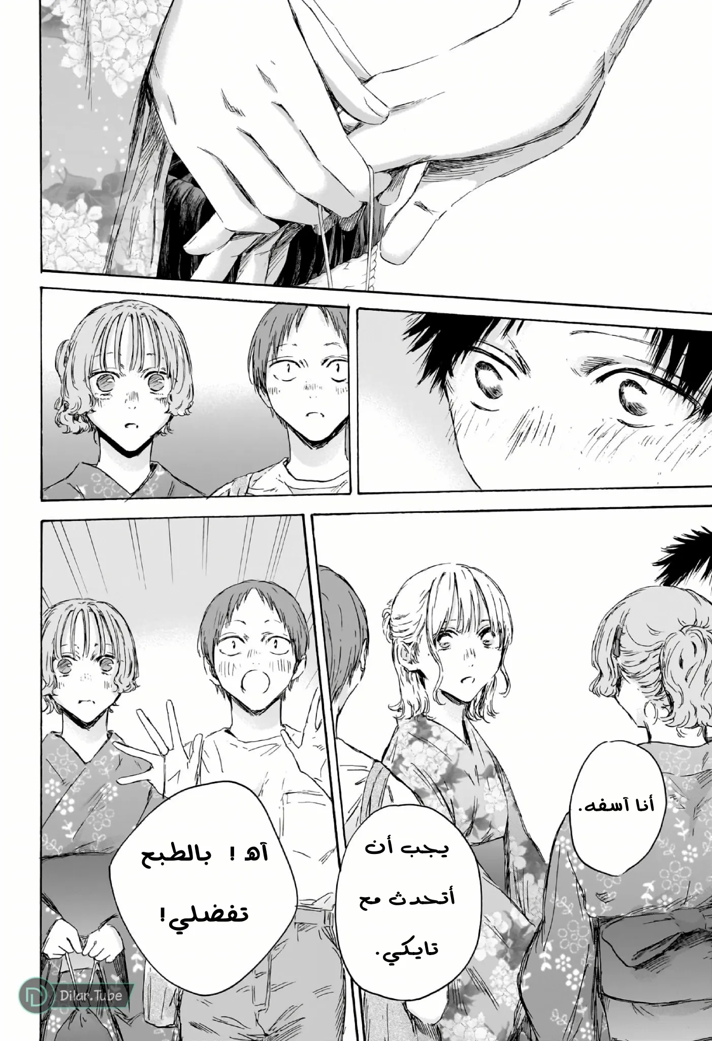 Read Blue Box AR Manga Online